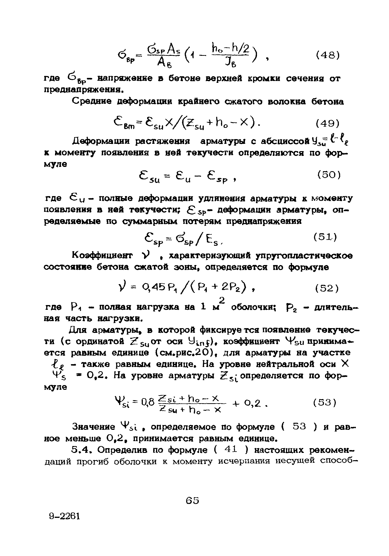 Рекомендации 