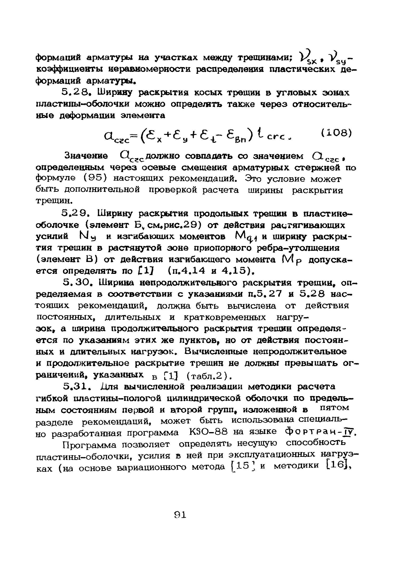 Рекомендации 