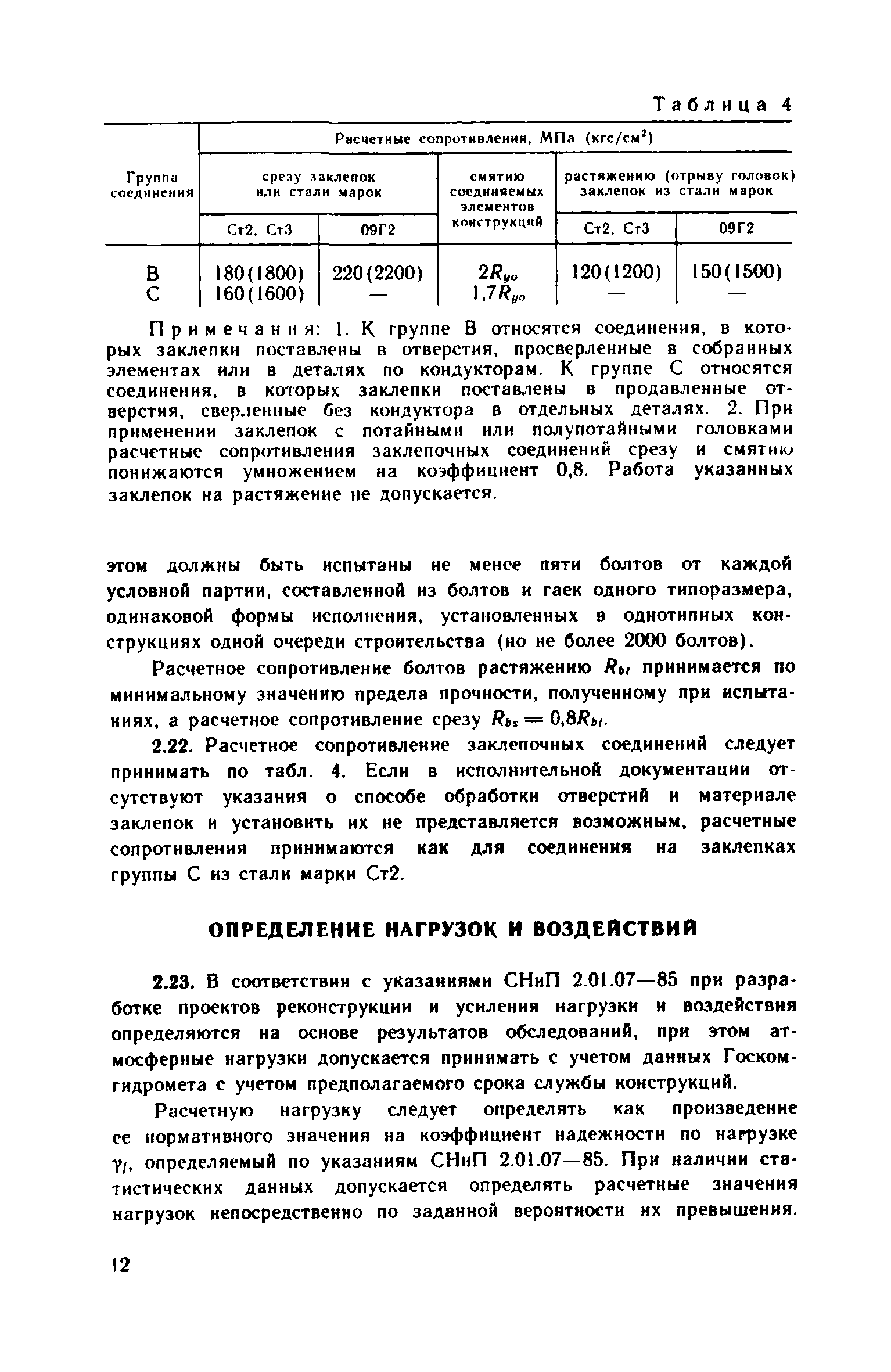 Пособие к СНиП II-23-81*