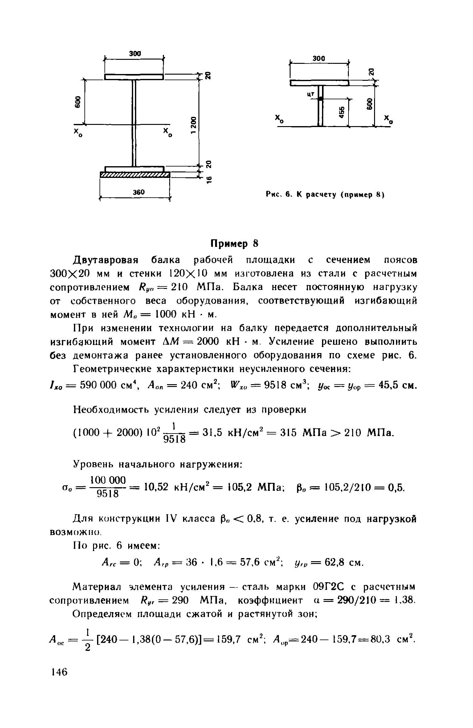 Пособие к СНиП II-23-81*