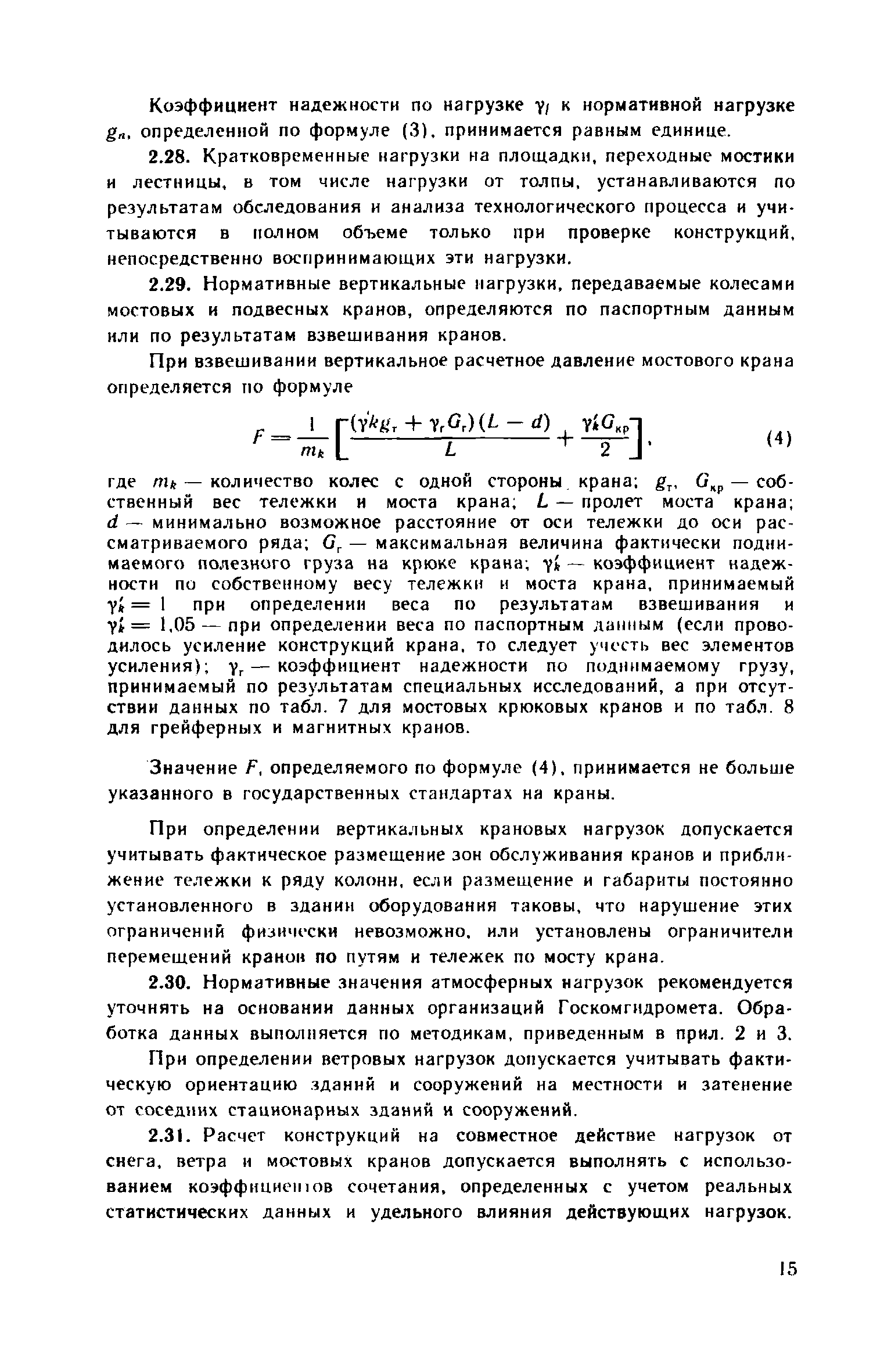 Пособие к СНиП II-23-81*