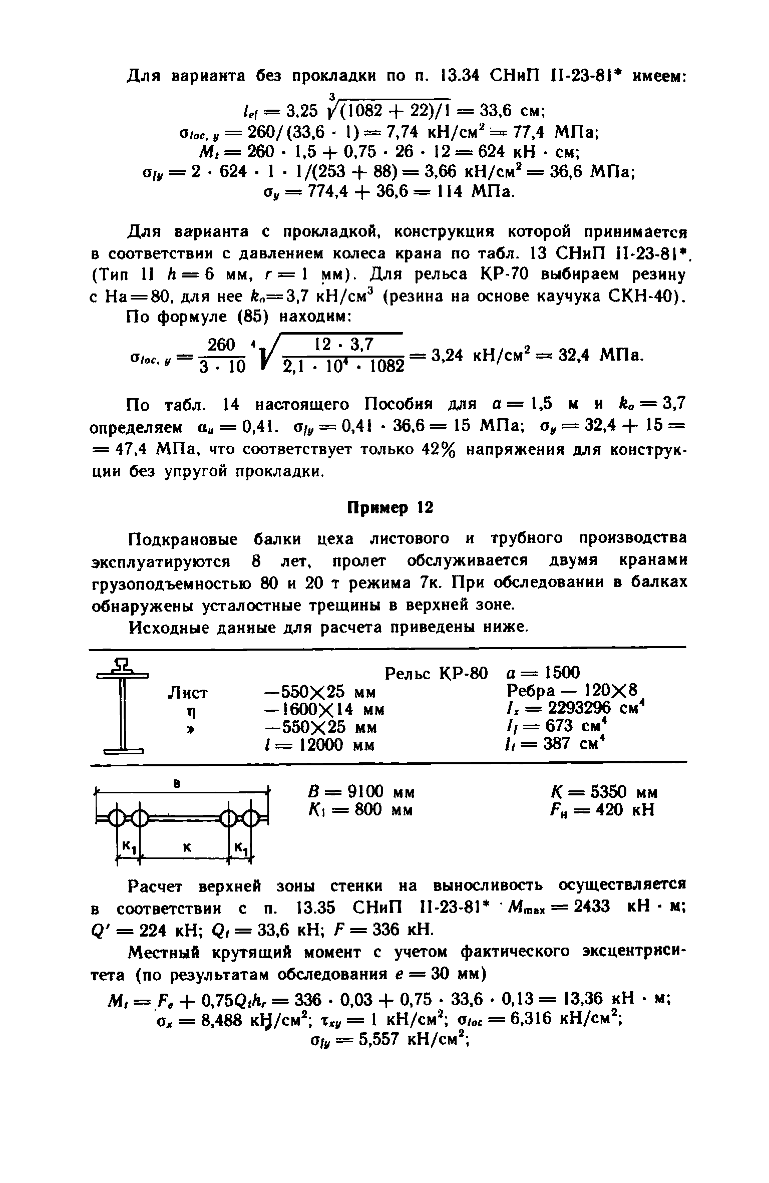 Пособие к СНиП II-23-81*