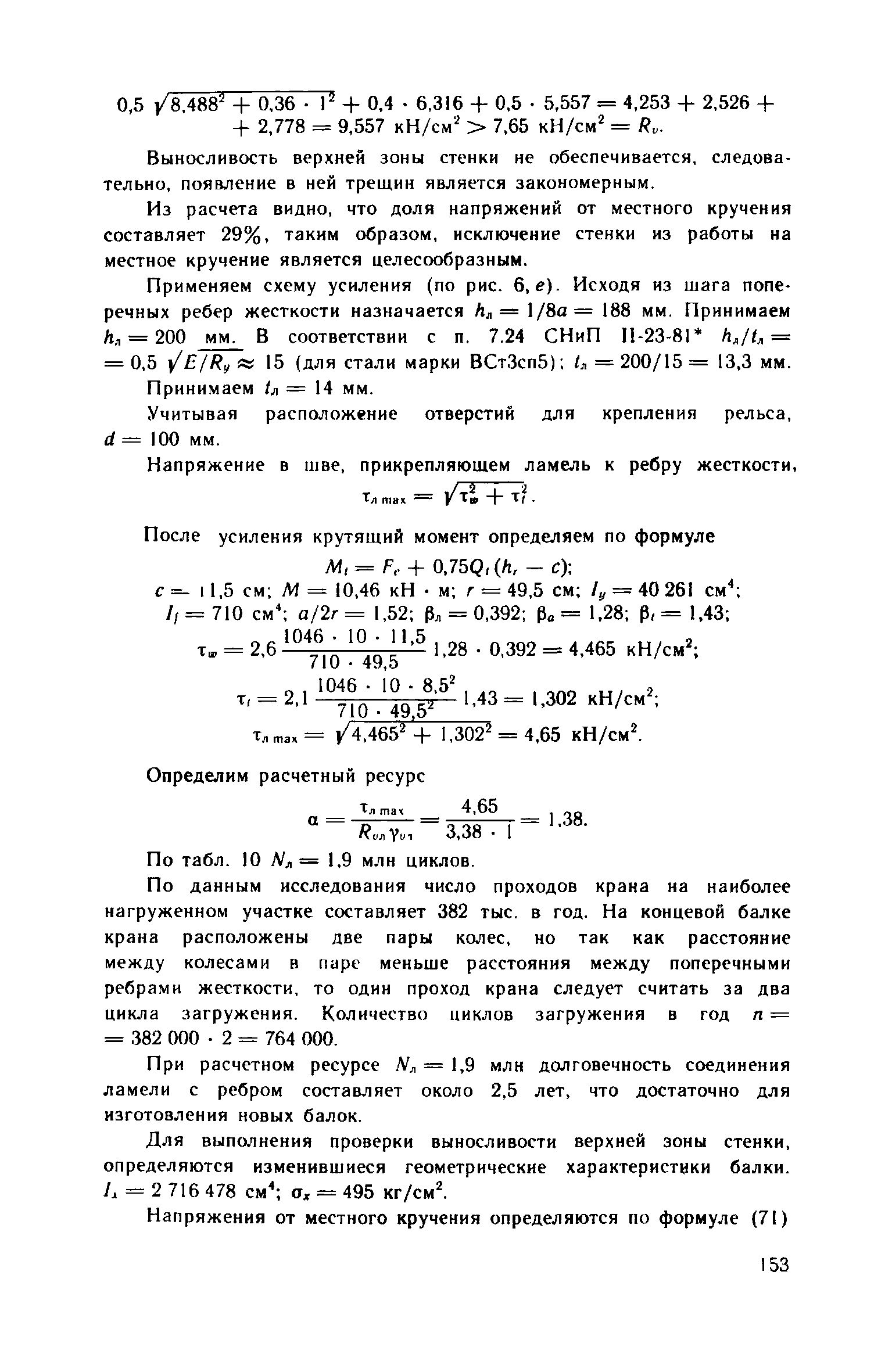 Пособие к СНиП II-23-81*