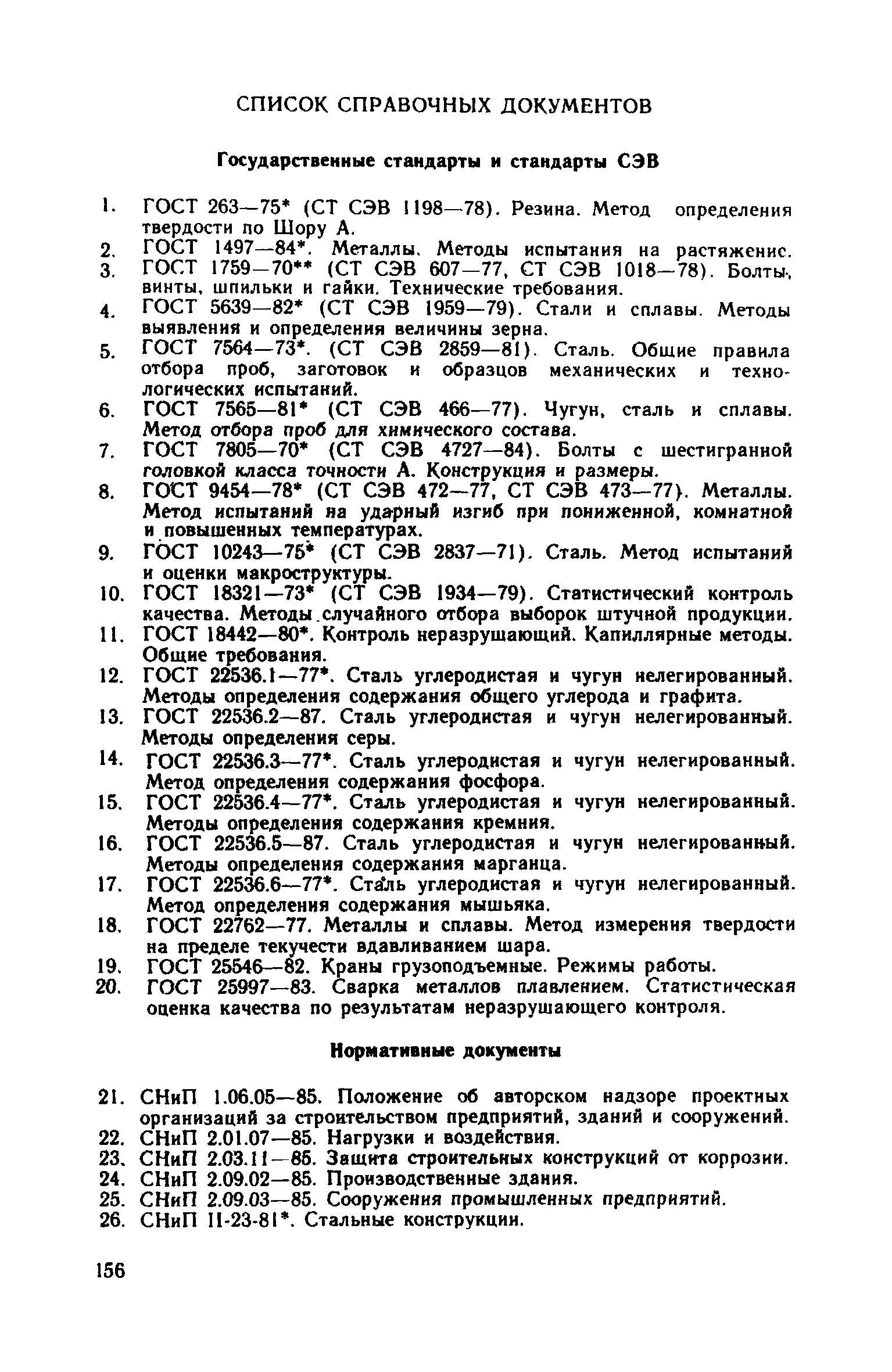 Пособие к СНиП II-23-81*