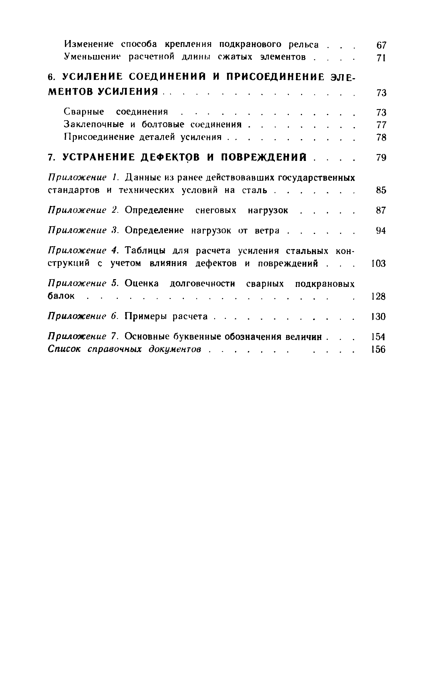 Пособие к СНиП II-23-81*