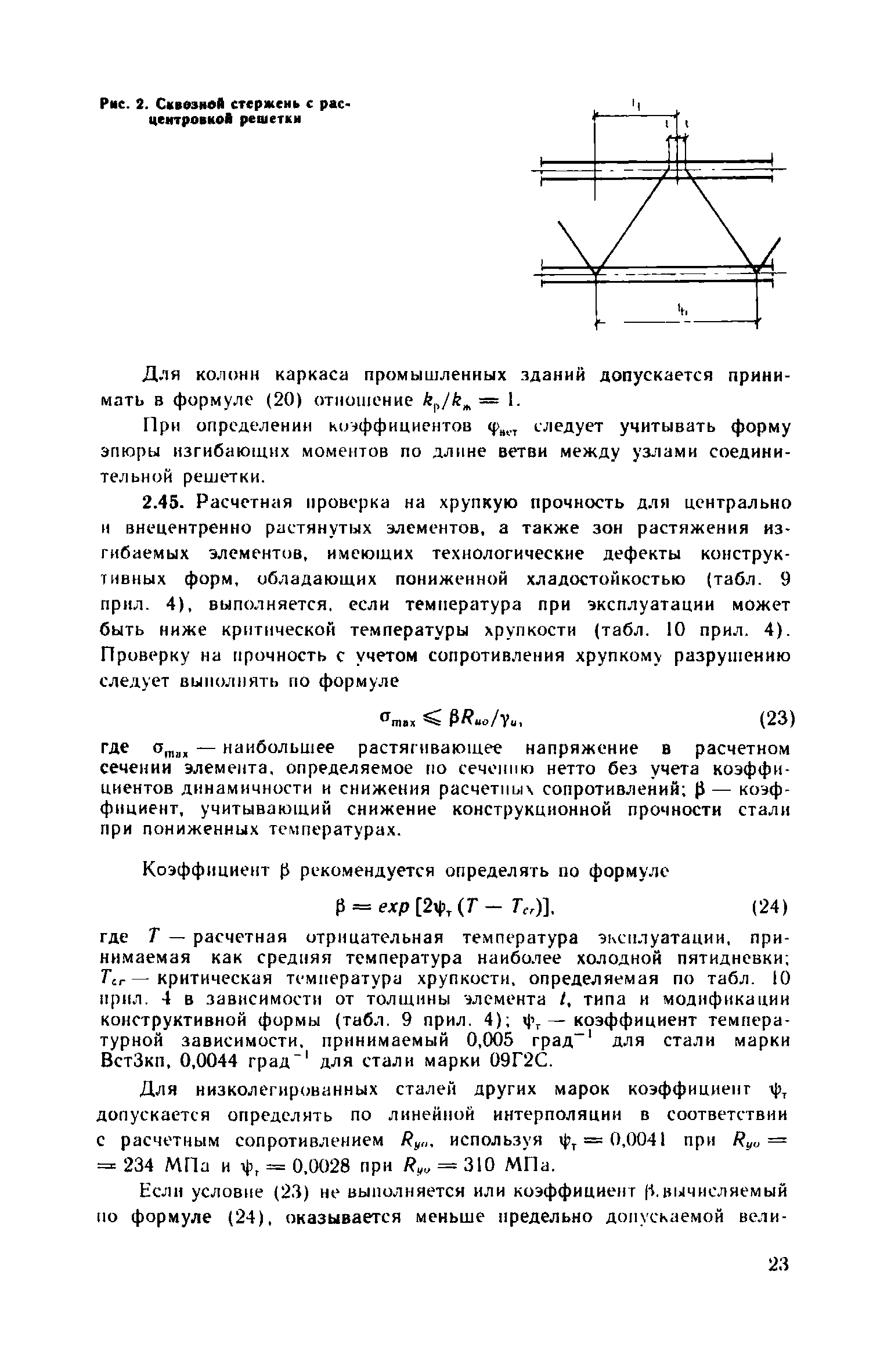 Пособие к СНиП II-23-81*