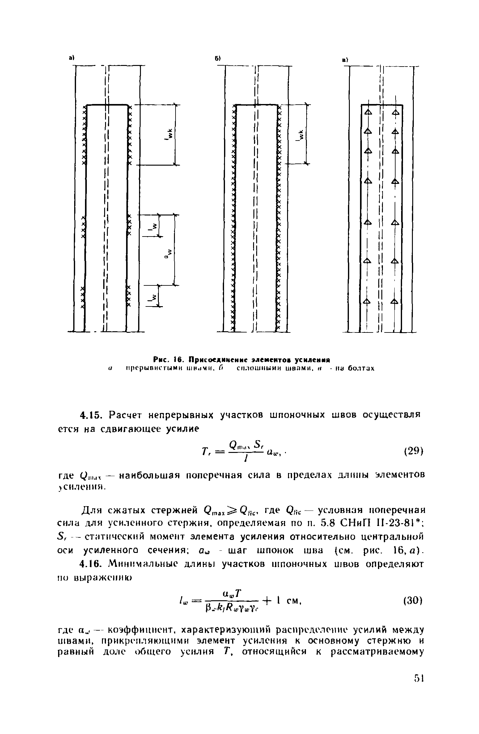 Пособие к СНиП II-23-81*