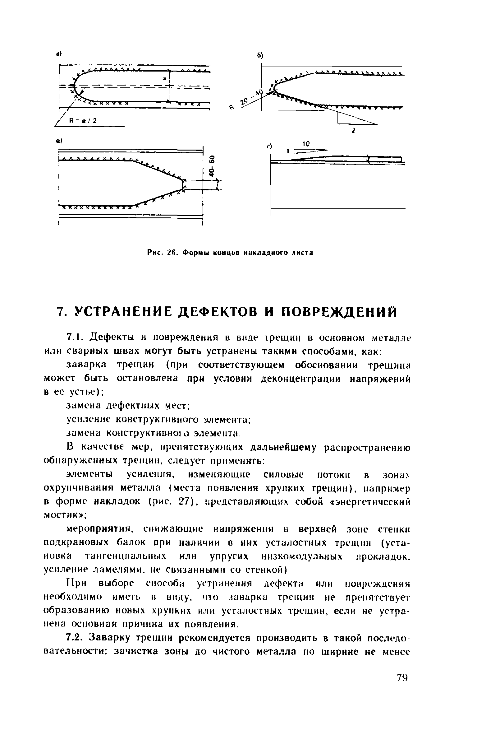 Пособие к СНиП II-23-81*