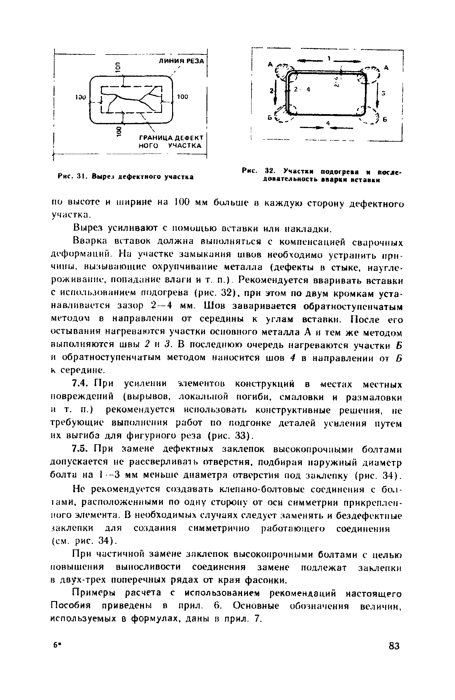 Пособие к СНиП II-23-81*