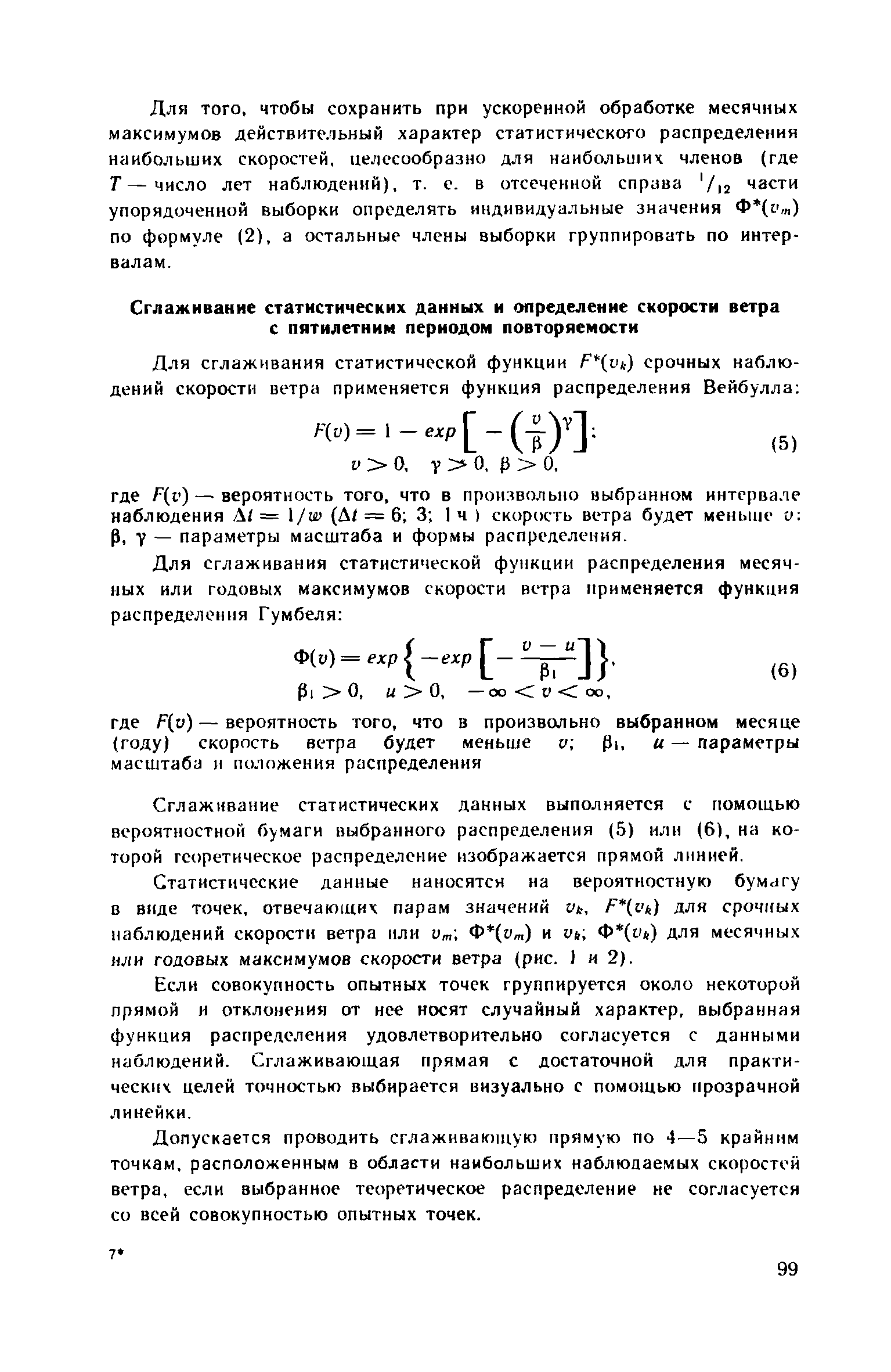 Пособие к СНиП II-23-81*