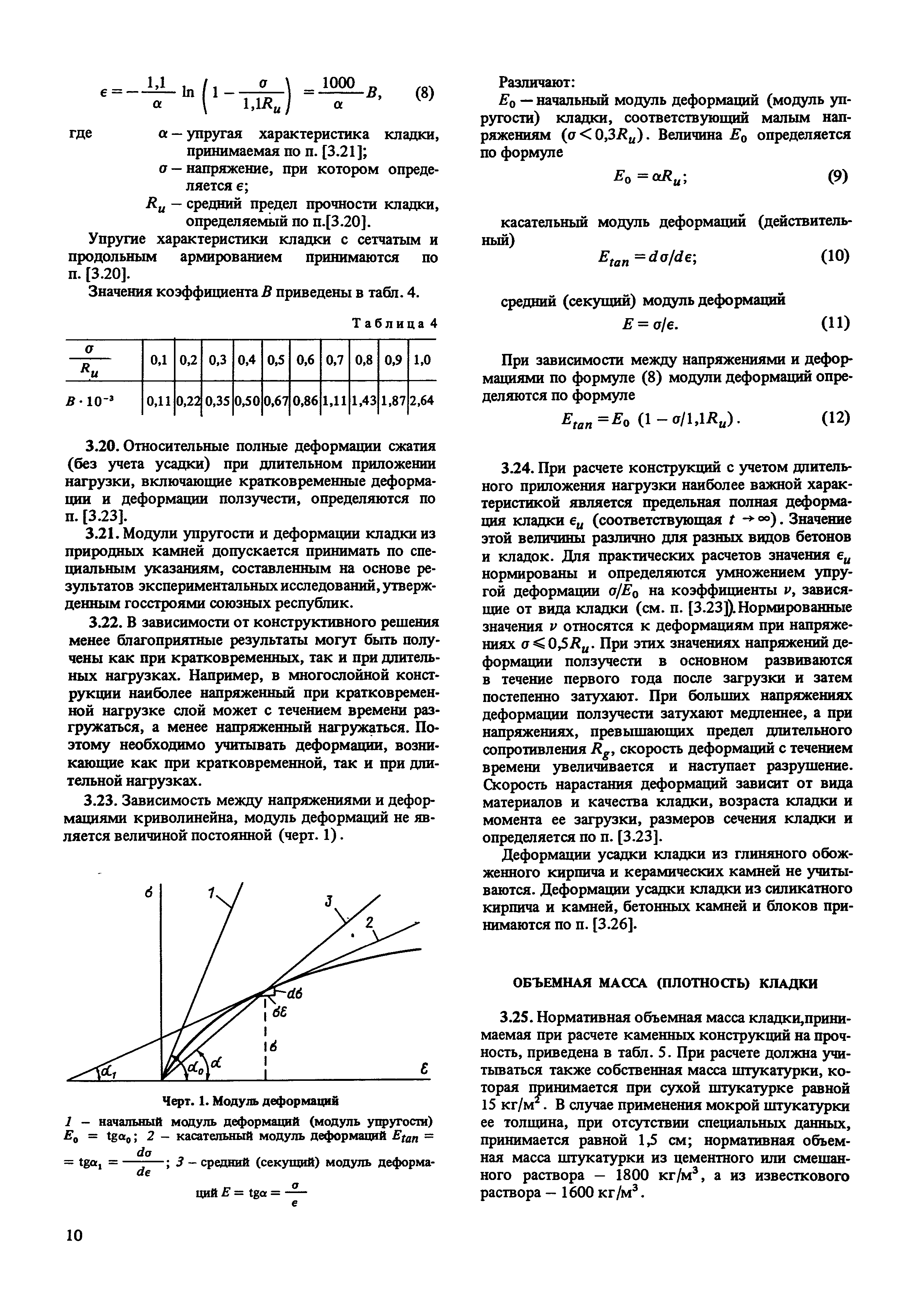 Пособие к СНиП II-22-81