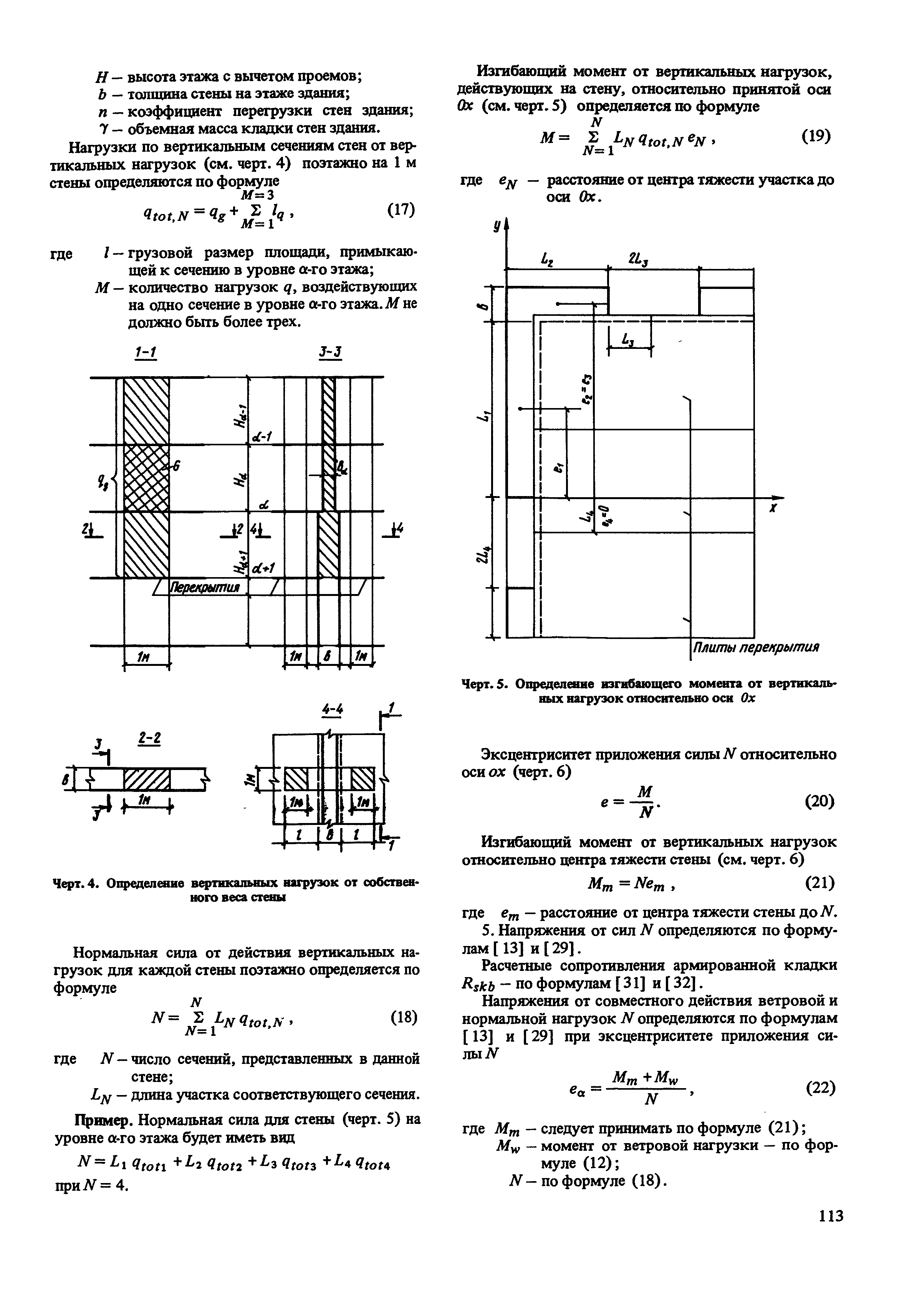 Пособие к СНиП II-22-81