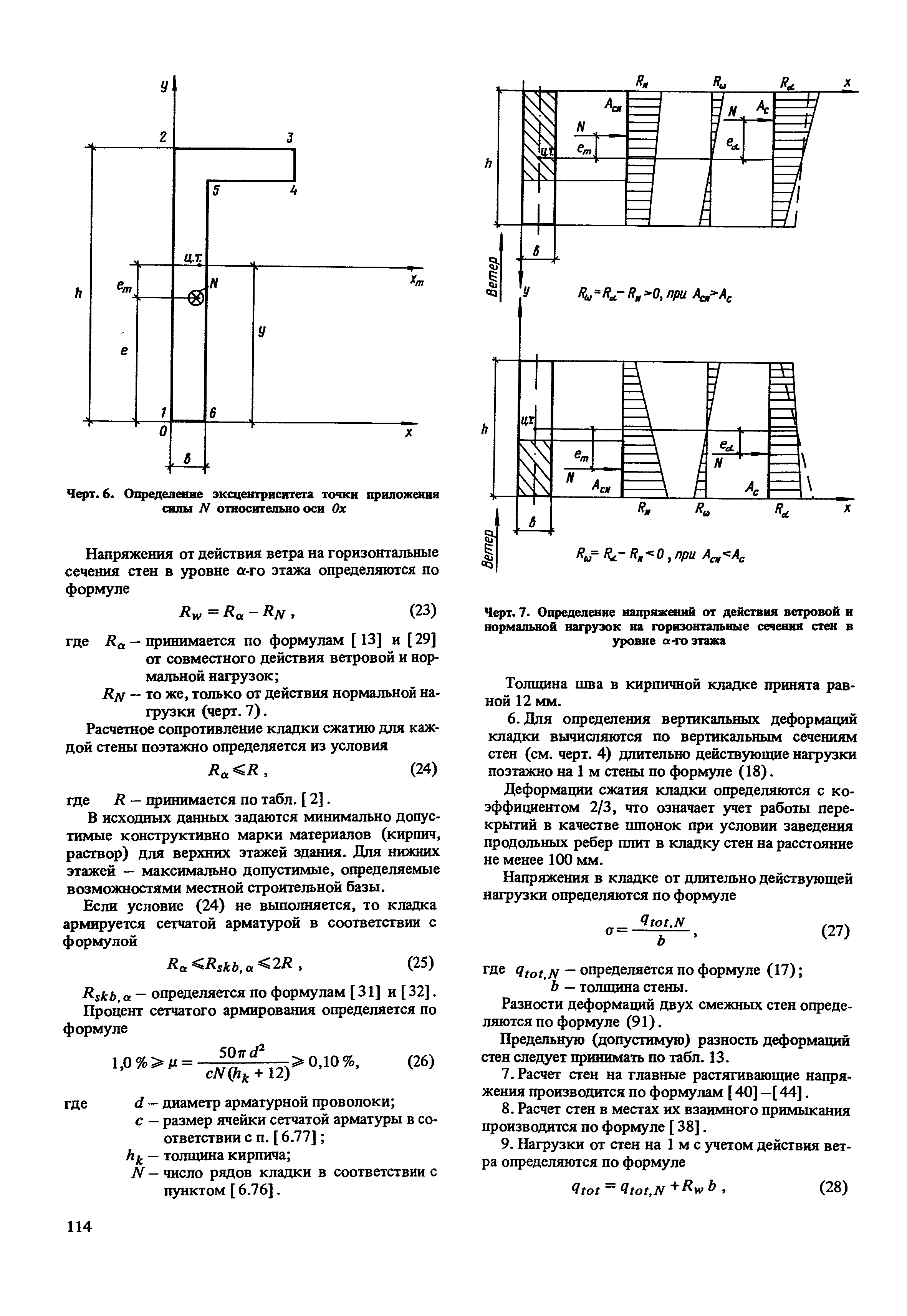 Пособие к СНиП II-22-81