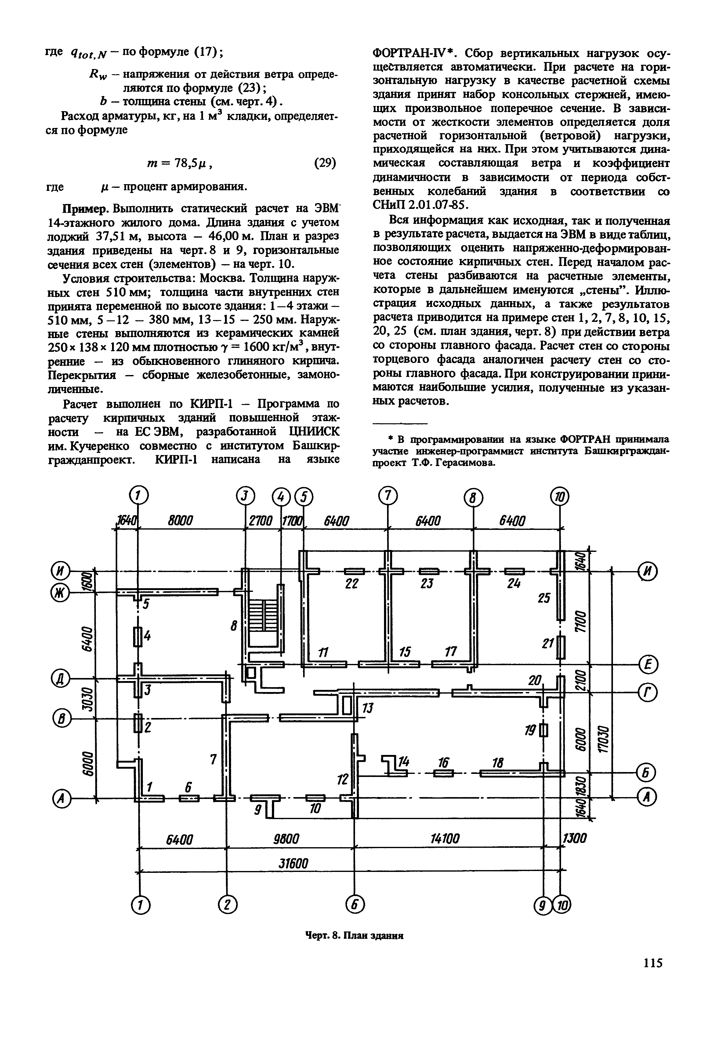 Пособие к СНиП II-22-81