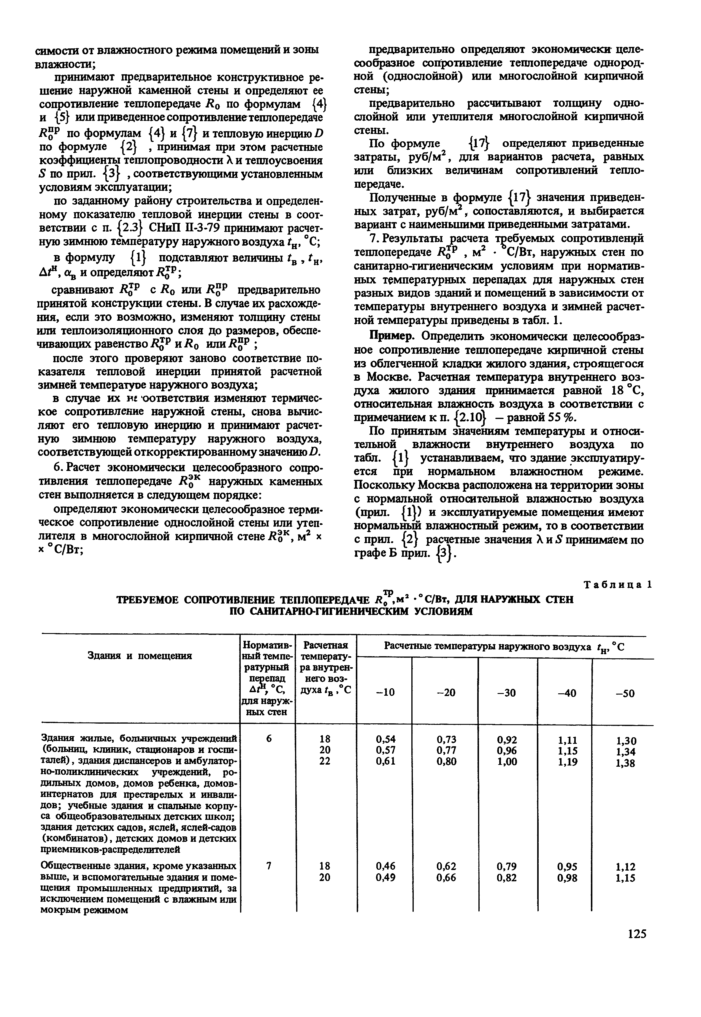 Пособие к СНиП II-22-81