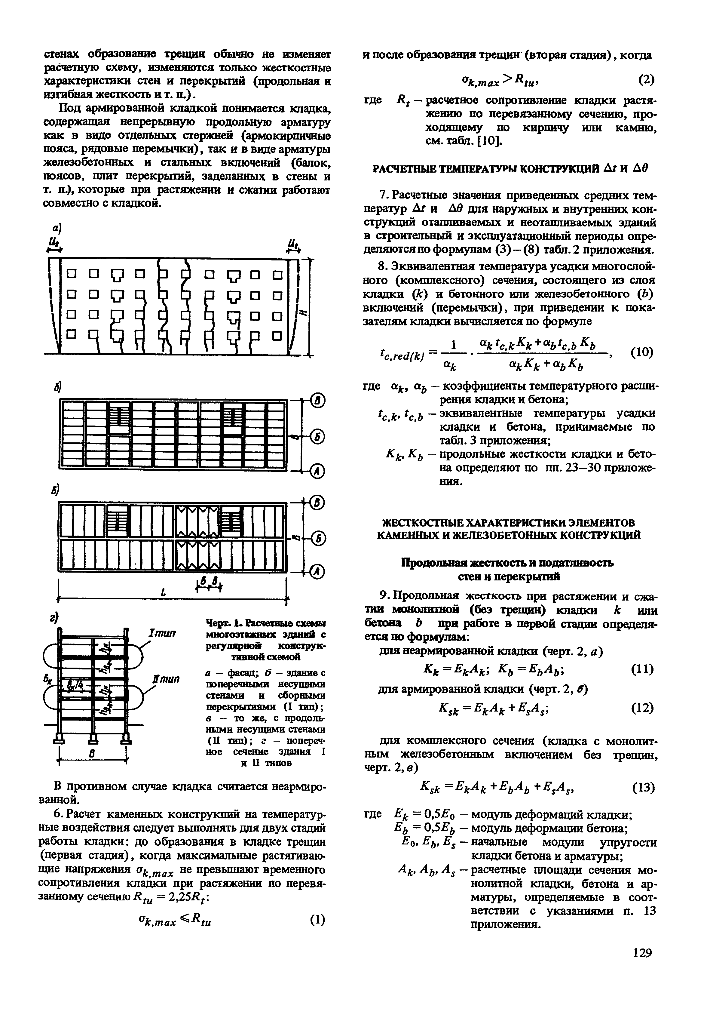 Пособие к СНиП II-22-81