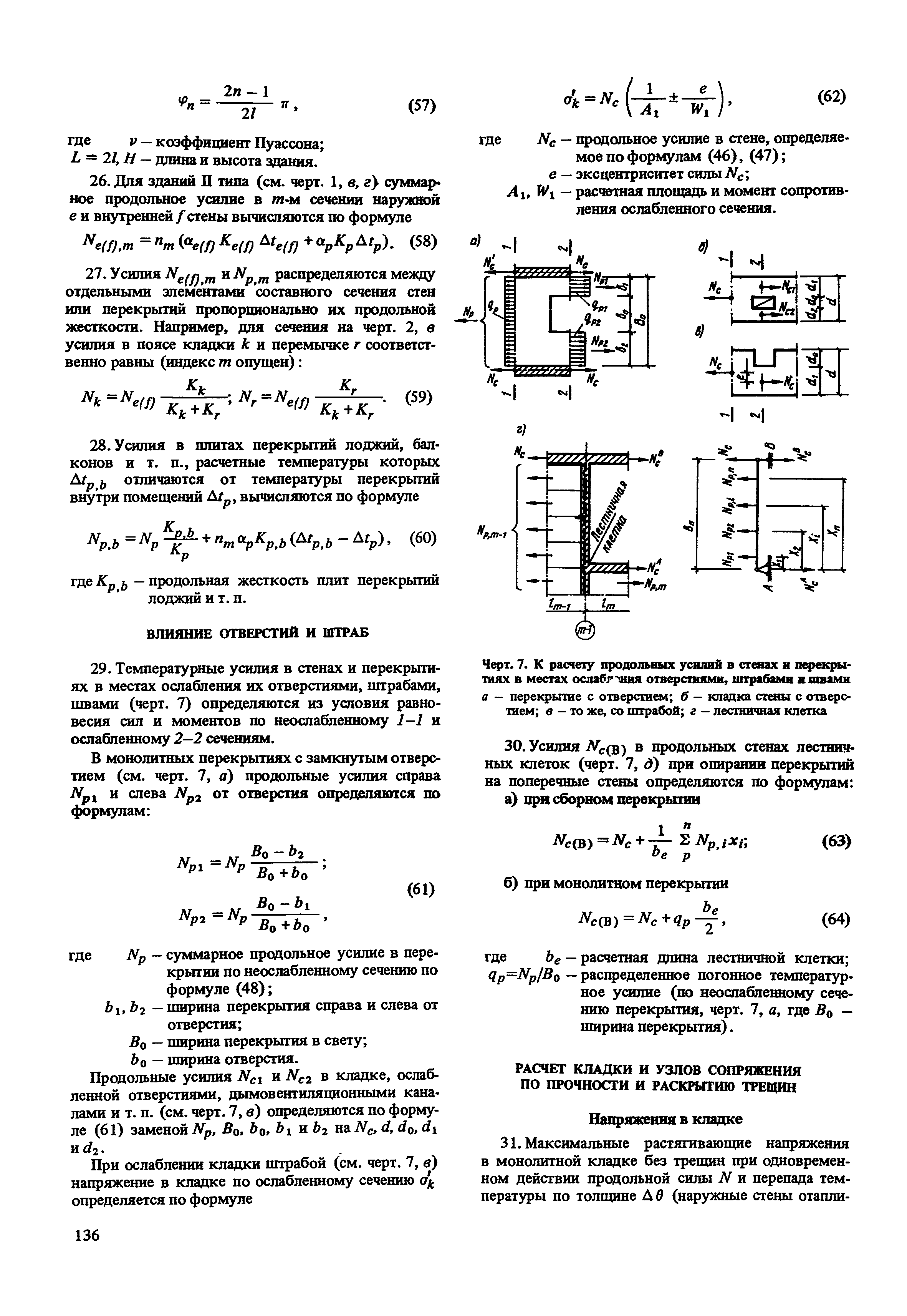 Пособие к СНиП II-22-81