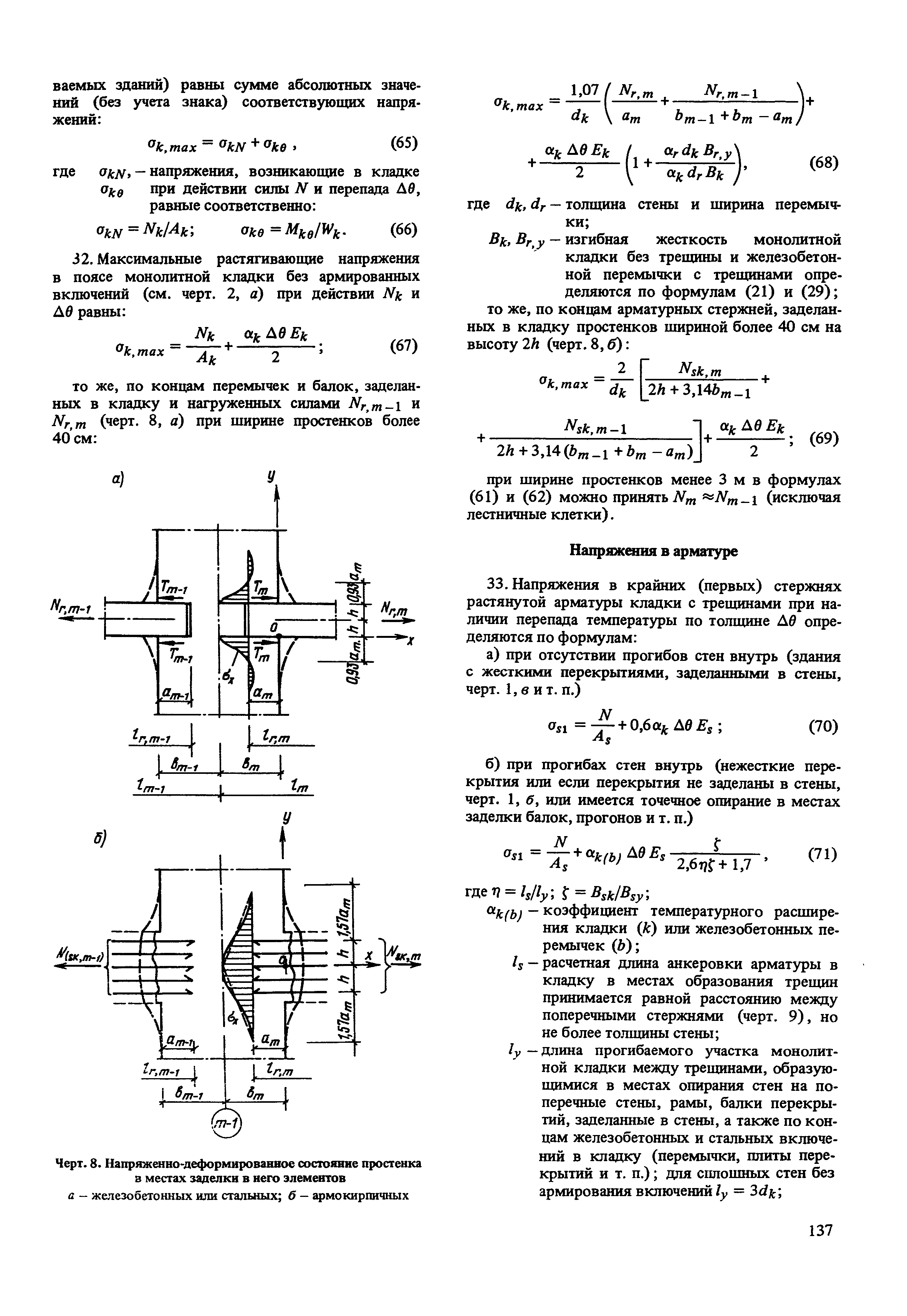 Пособие к СНиП II-22-81