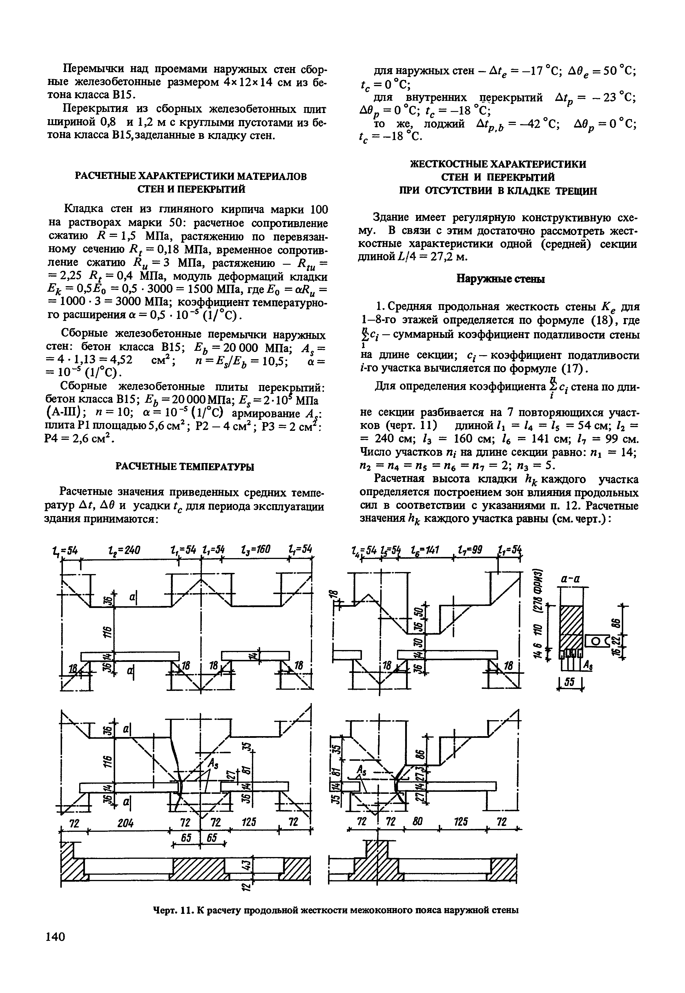 Пособие к СНиП II-22-81