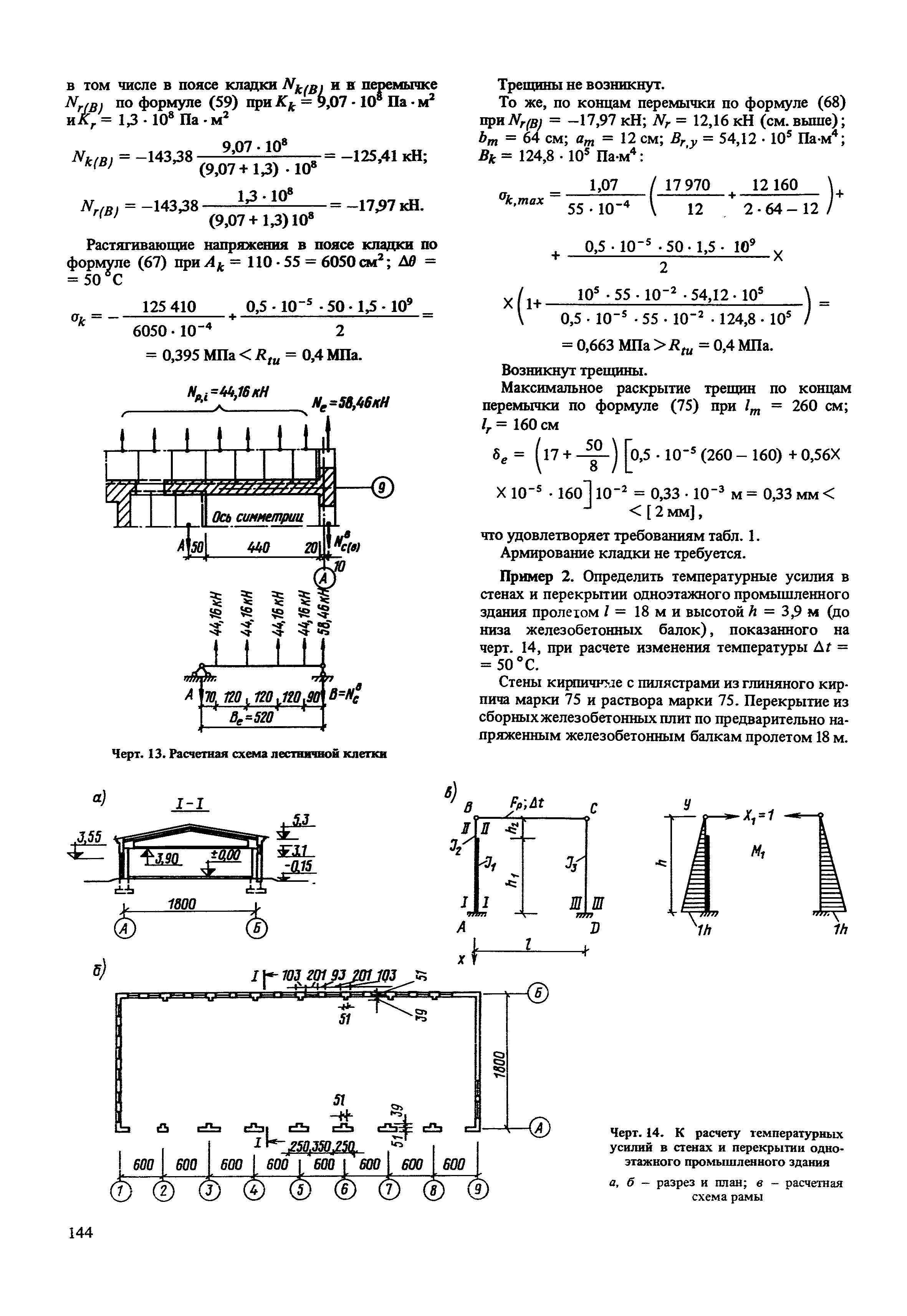 Пособие к СНиП II-22-81