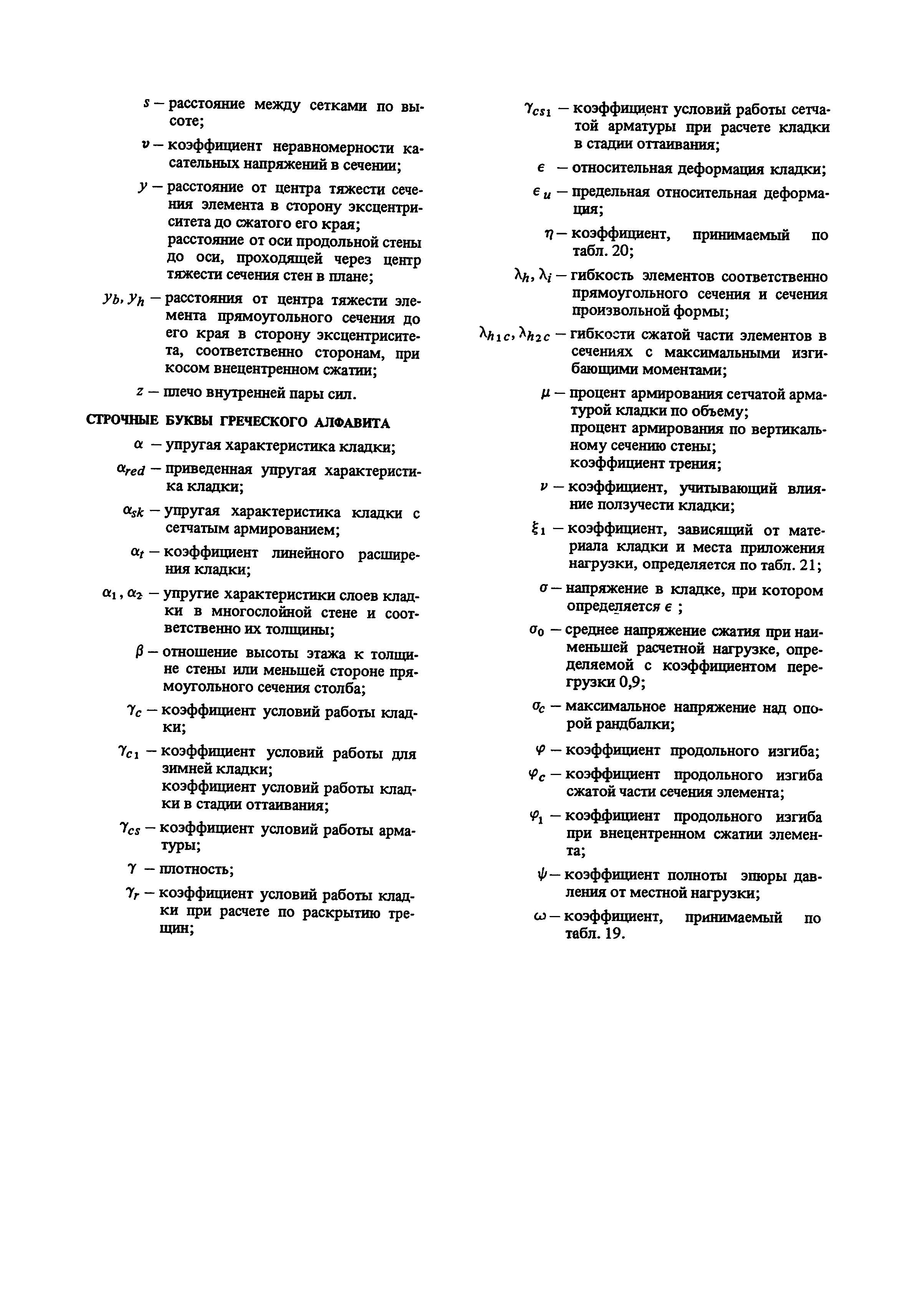 Пособие к СНиП II-22-81