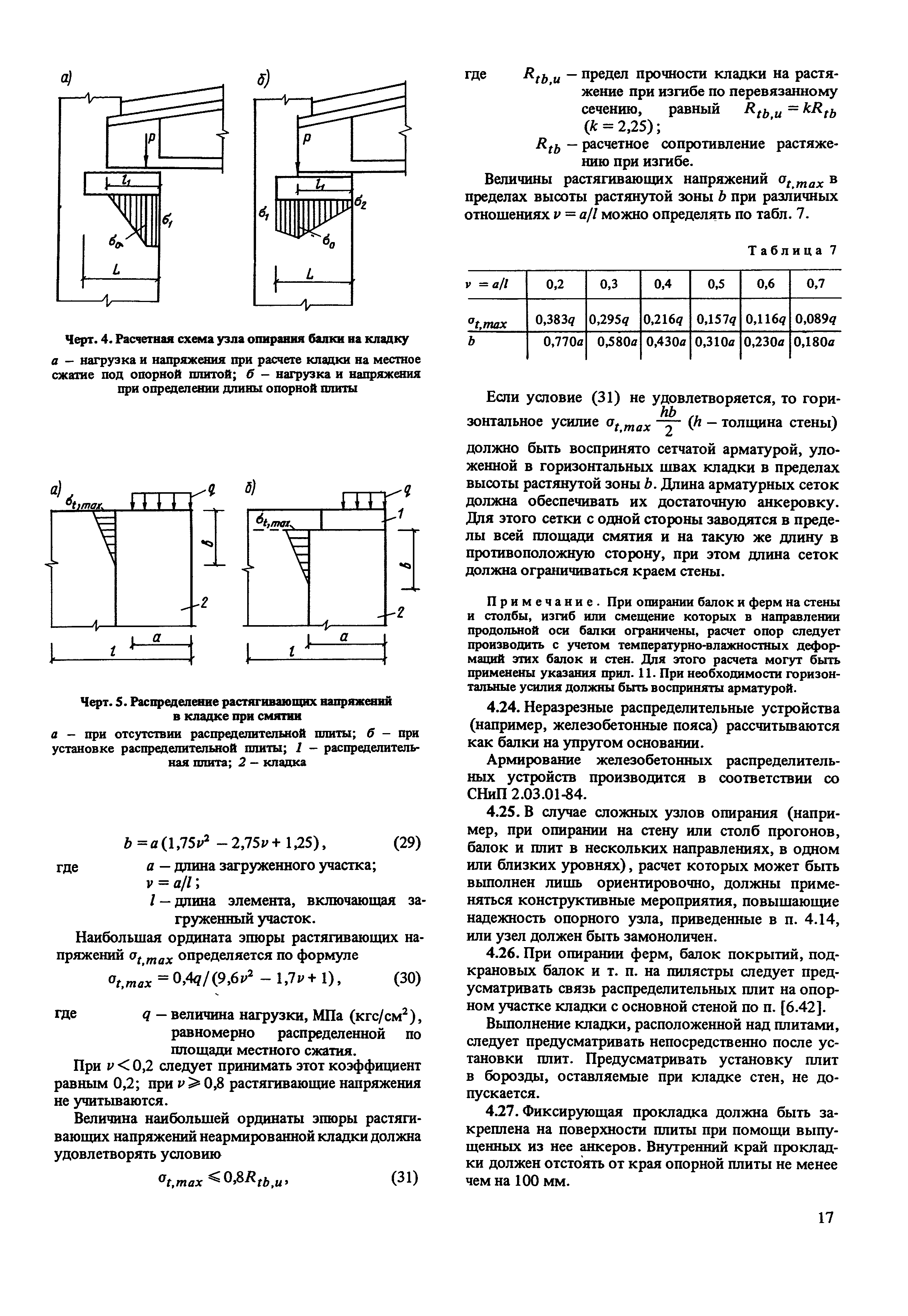 Пособие к СНиП II-22-81