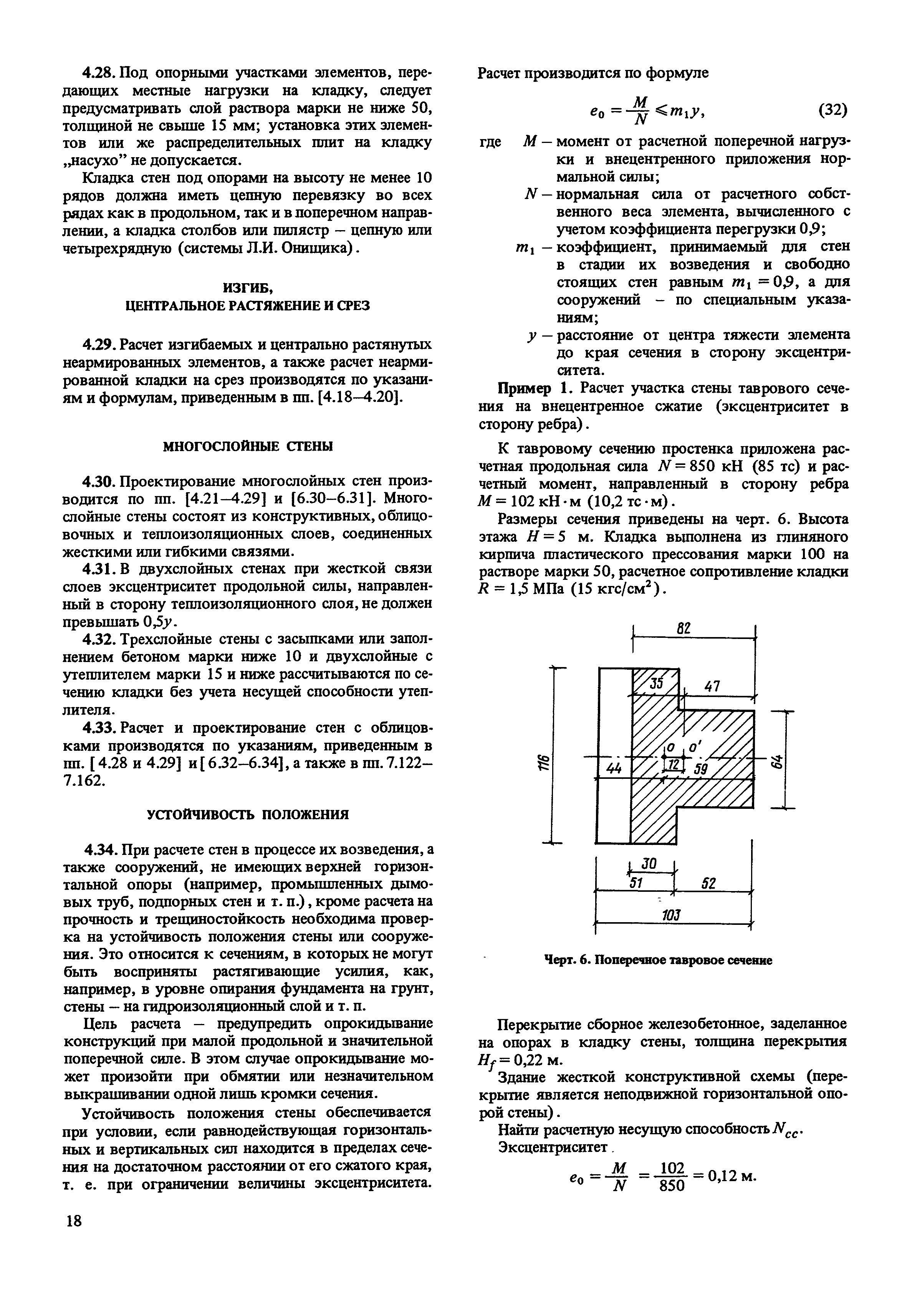 Пособие к СНиП II-22-81