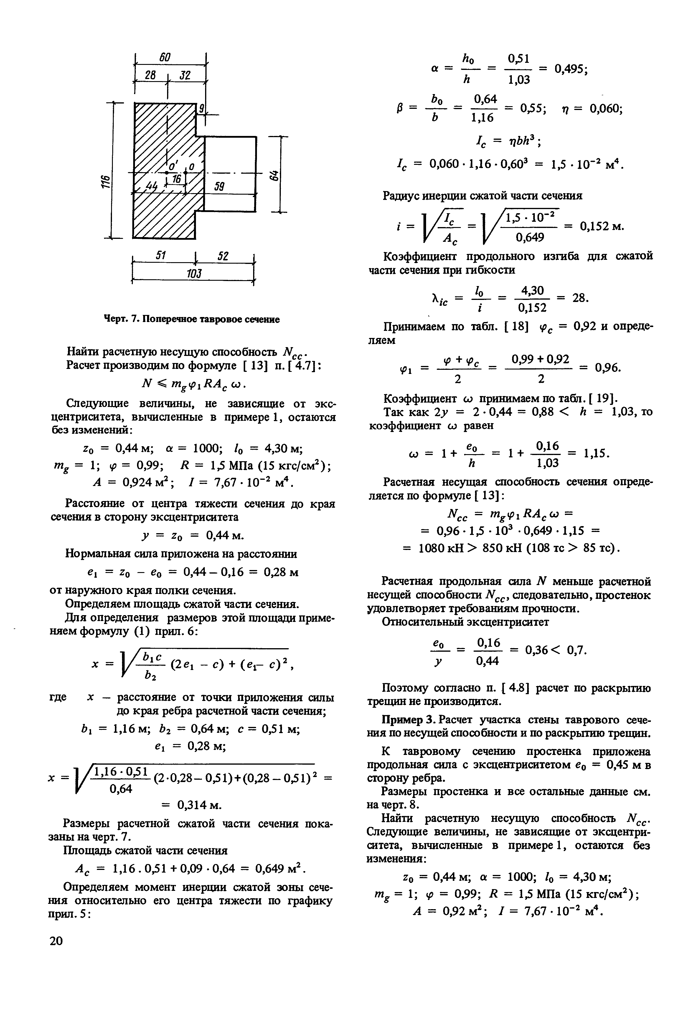 Пособие к СНиП II-22-81