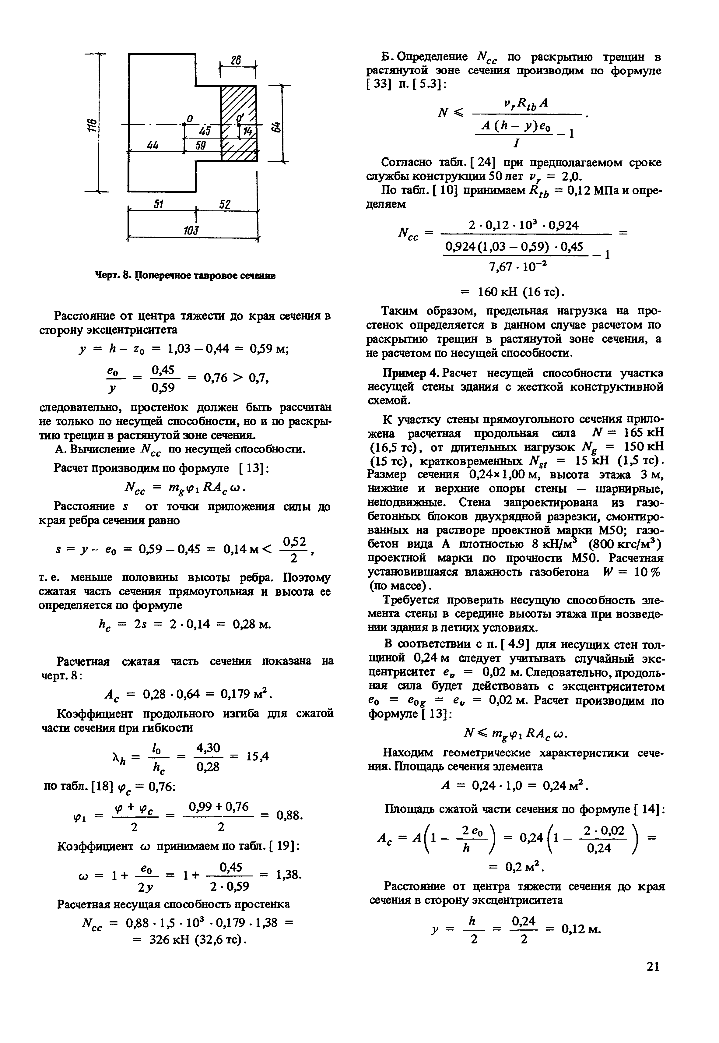 Пособие к СНиП II-22-81