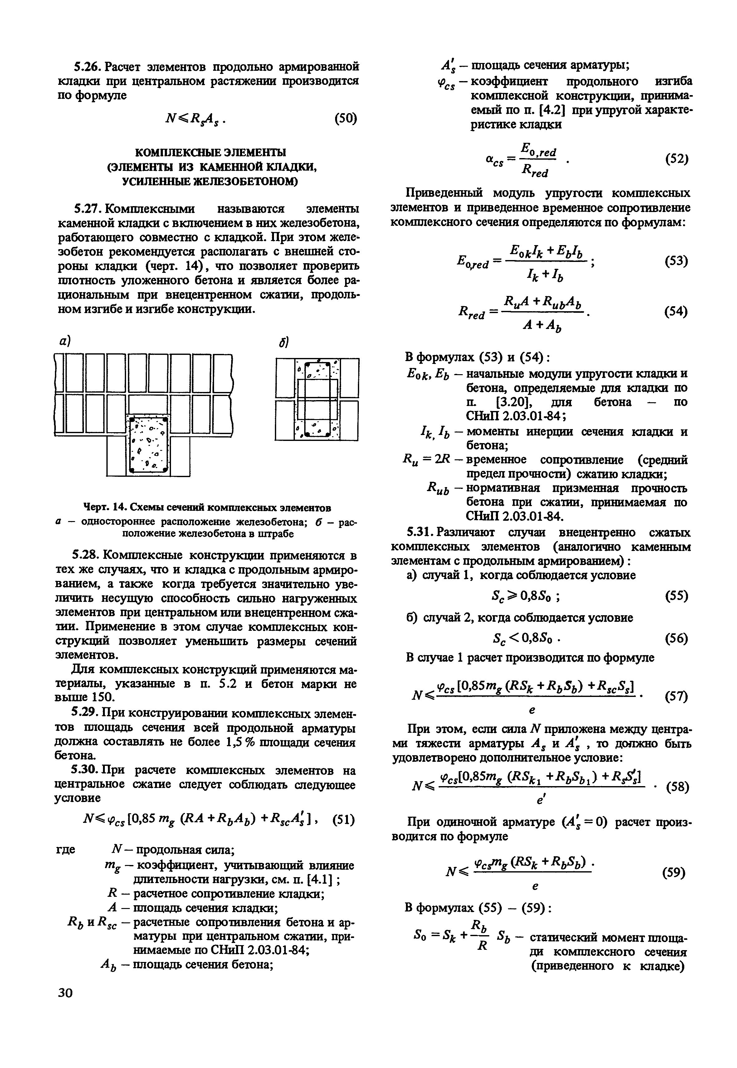 Пособие к СНиП II-22-81