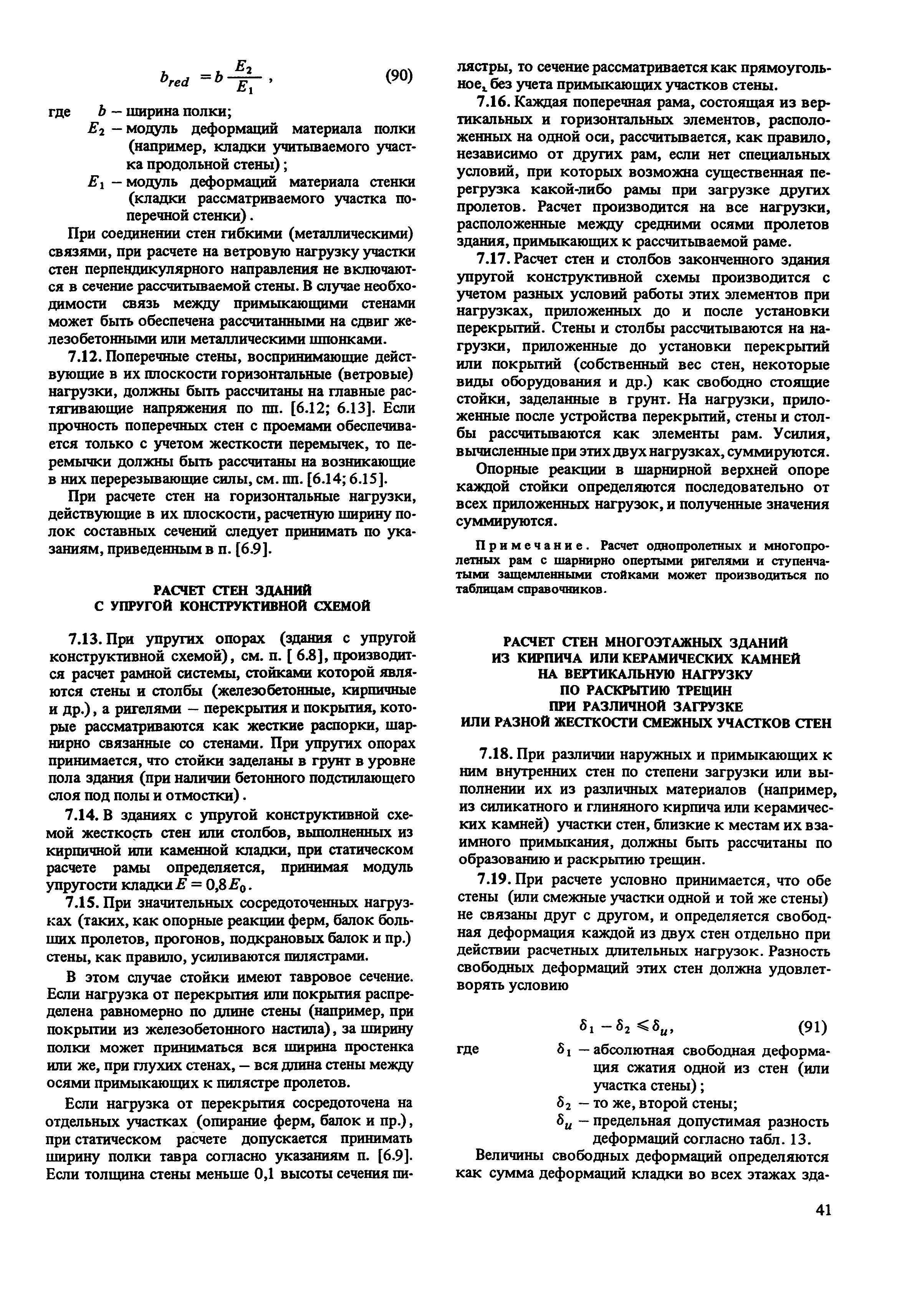 Пособие к СНиП II-22-81