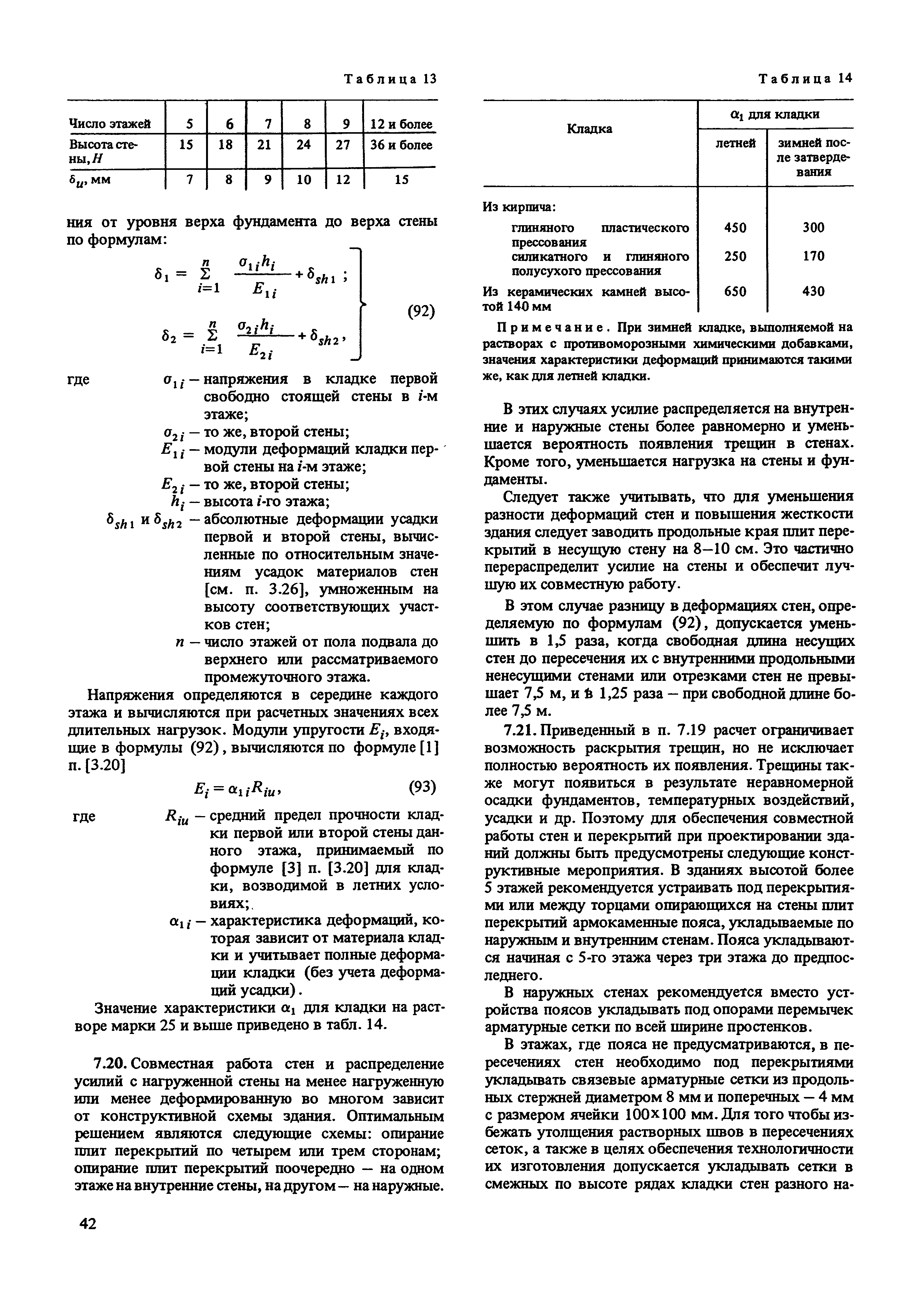 Пособие к СНиП II-22-81