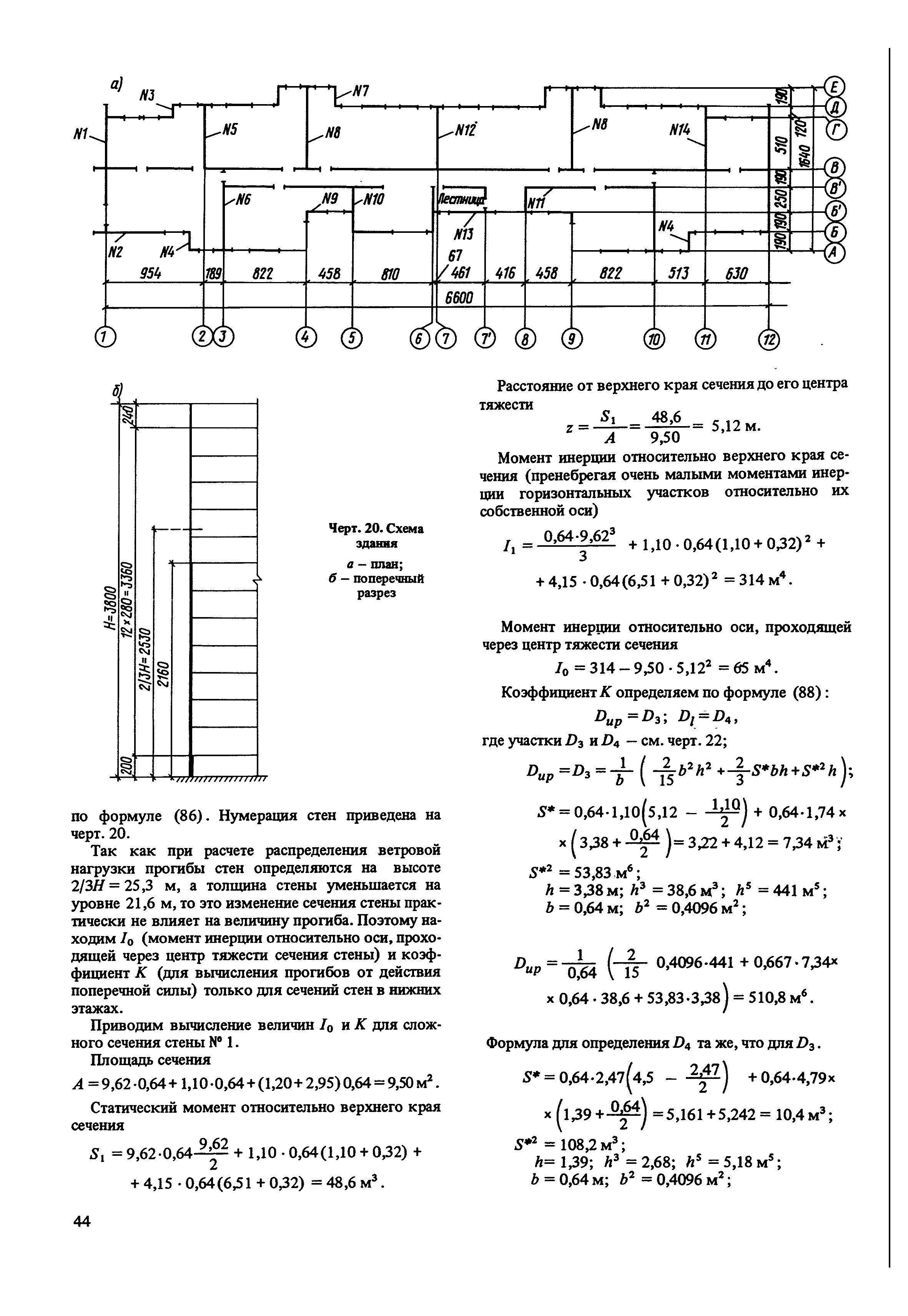 Пособие к СНиП II-22-81