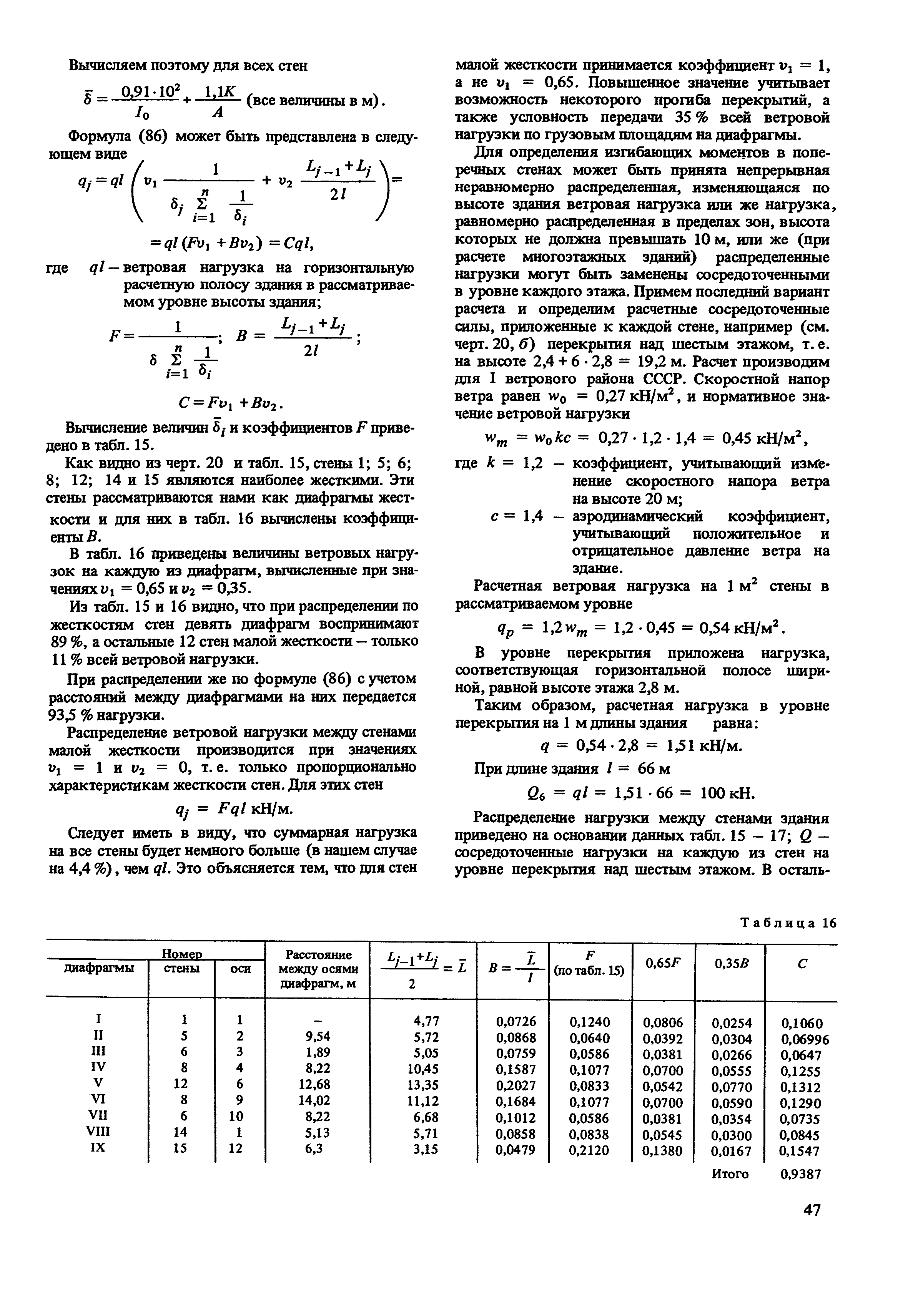 Пособие к СНиП II-22-81