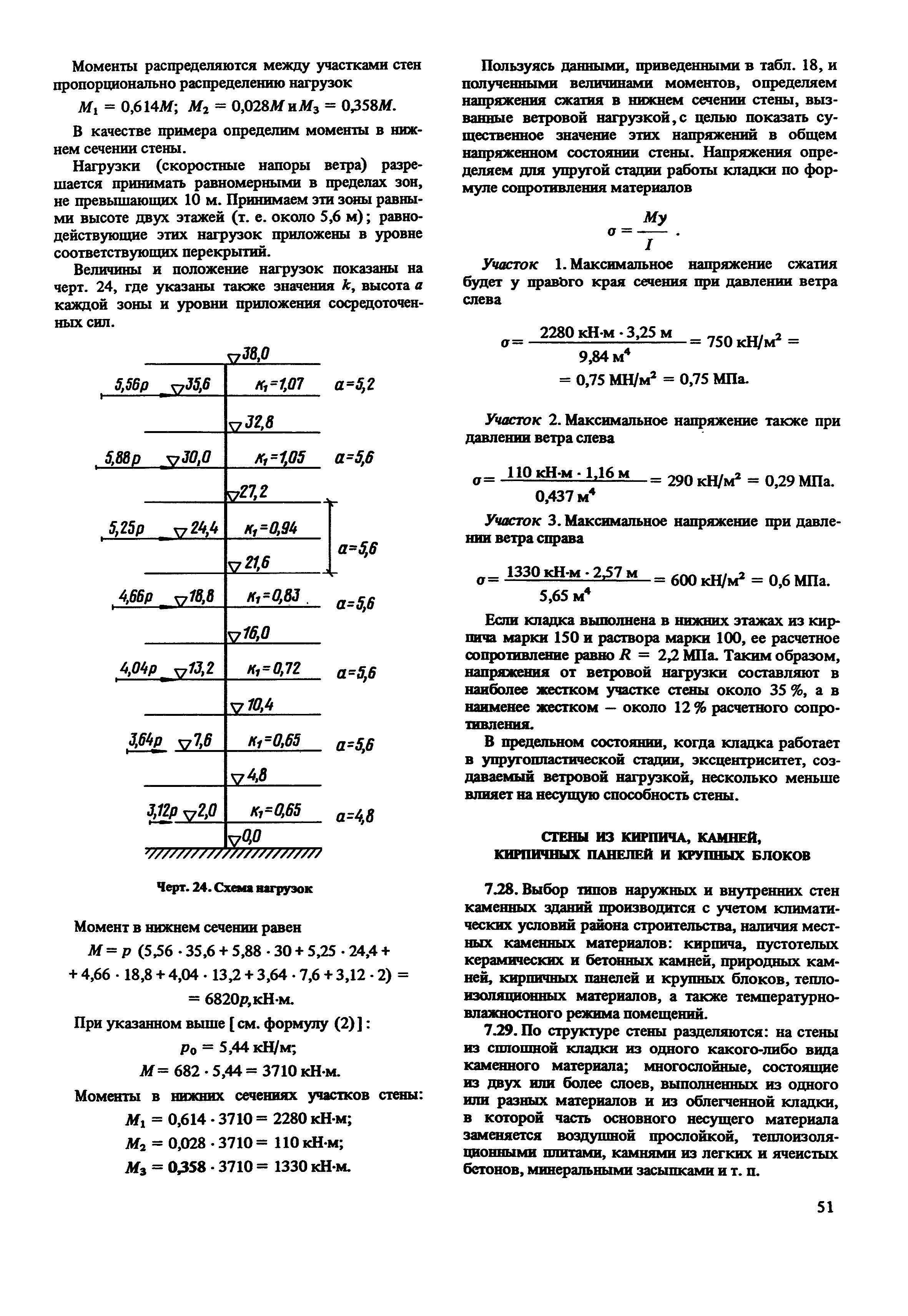 Пособие к СНиП II-22-81