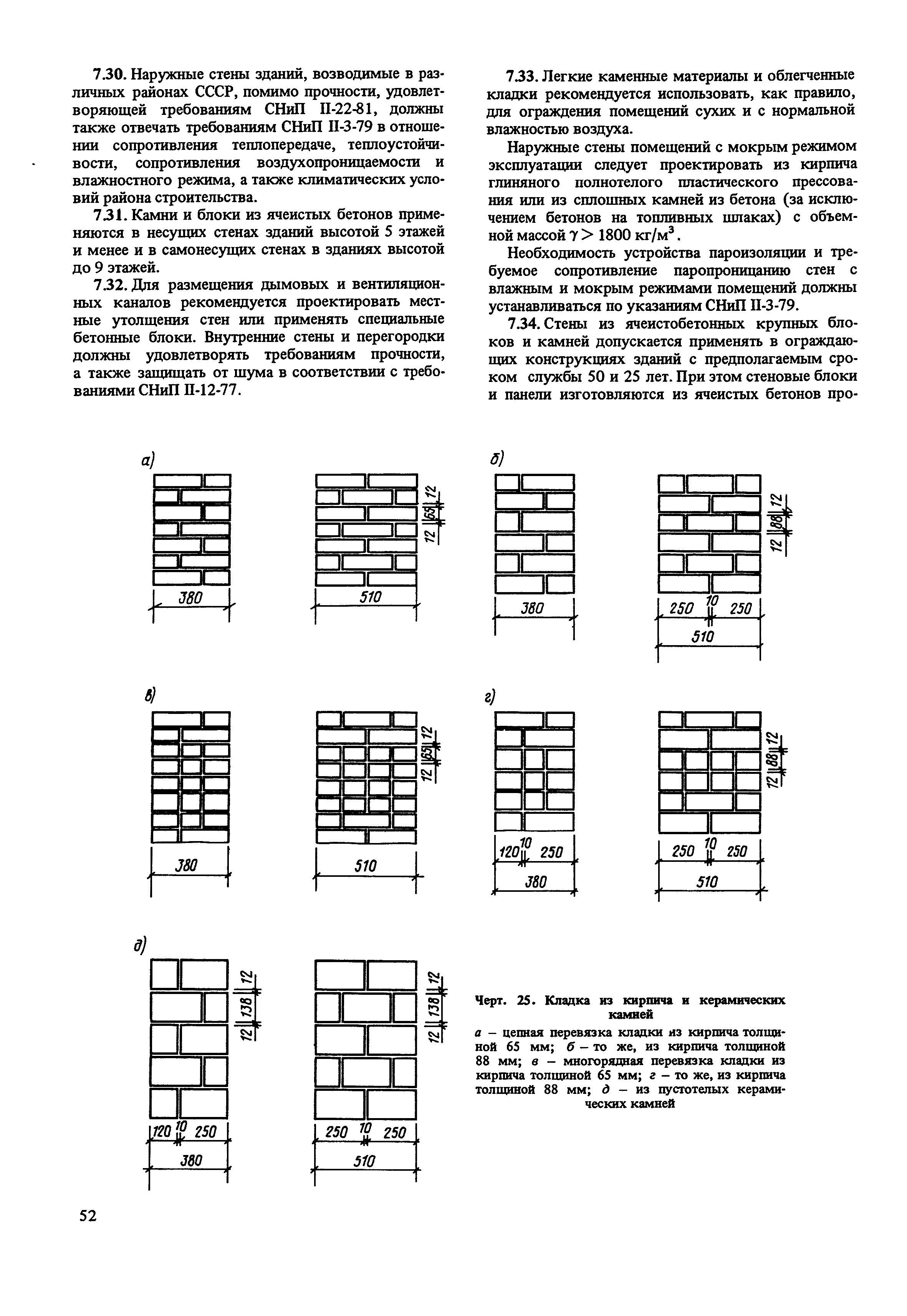 Пособие к СНиП II-22-81