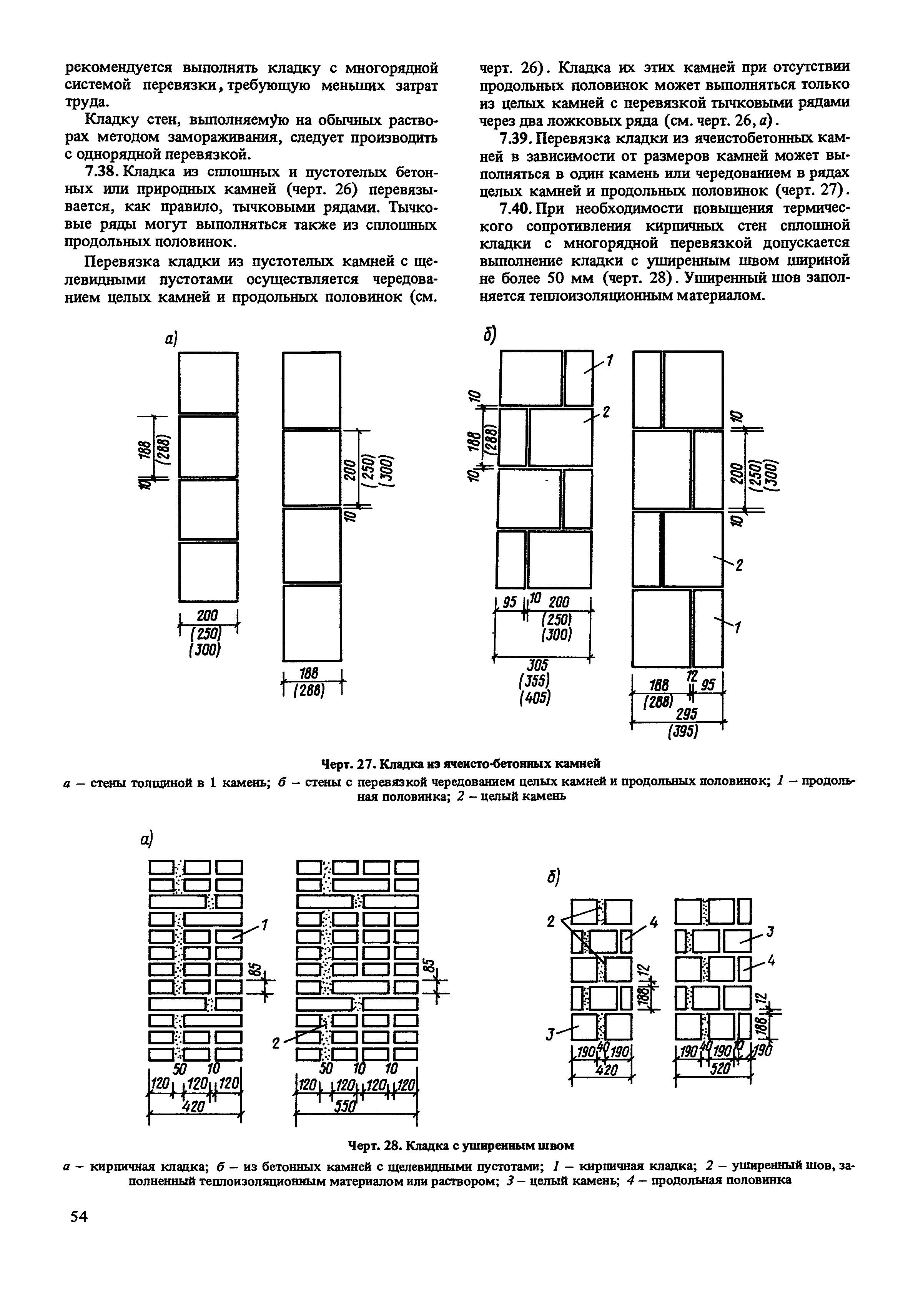 Пособие к СНиП II-22-81