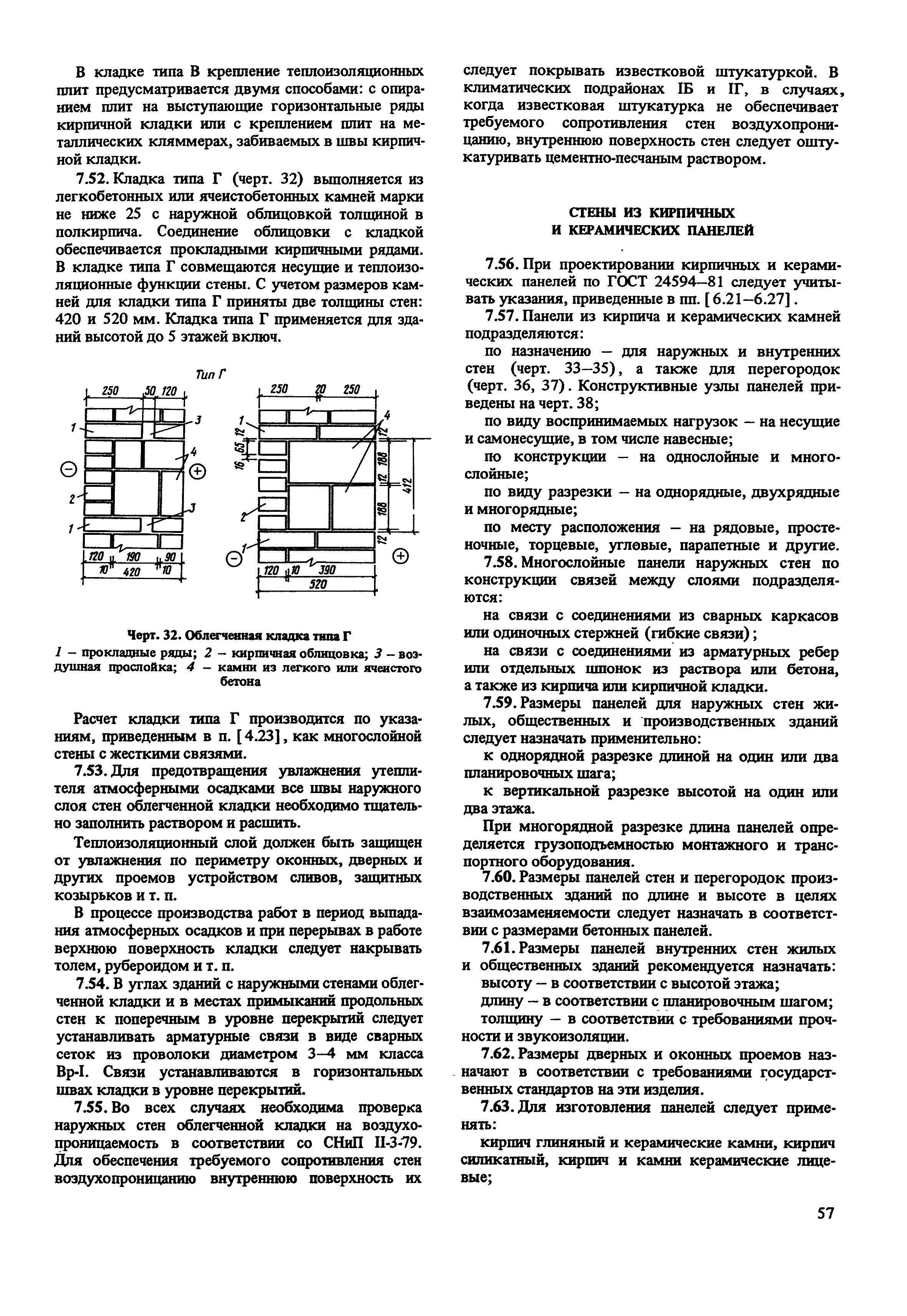 Пособие к СНиП II-22-81