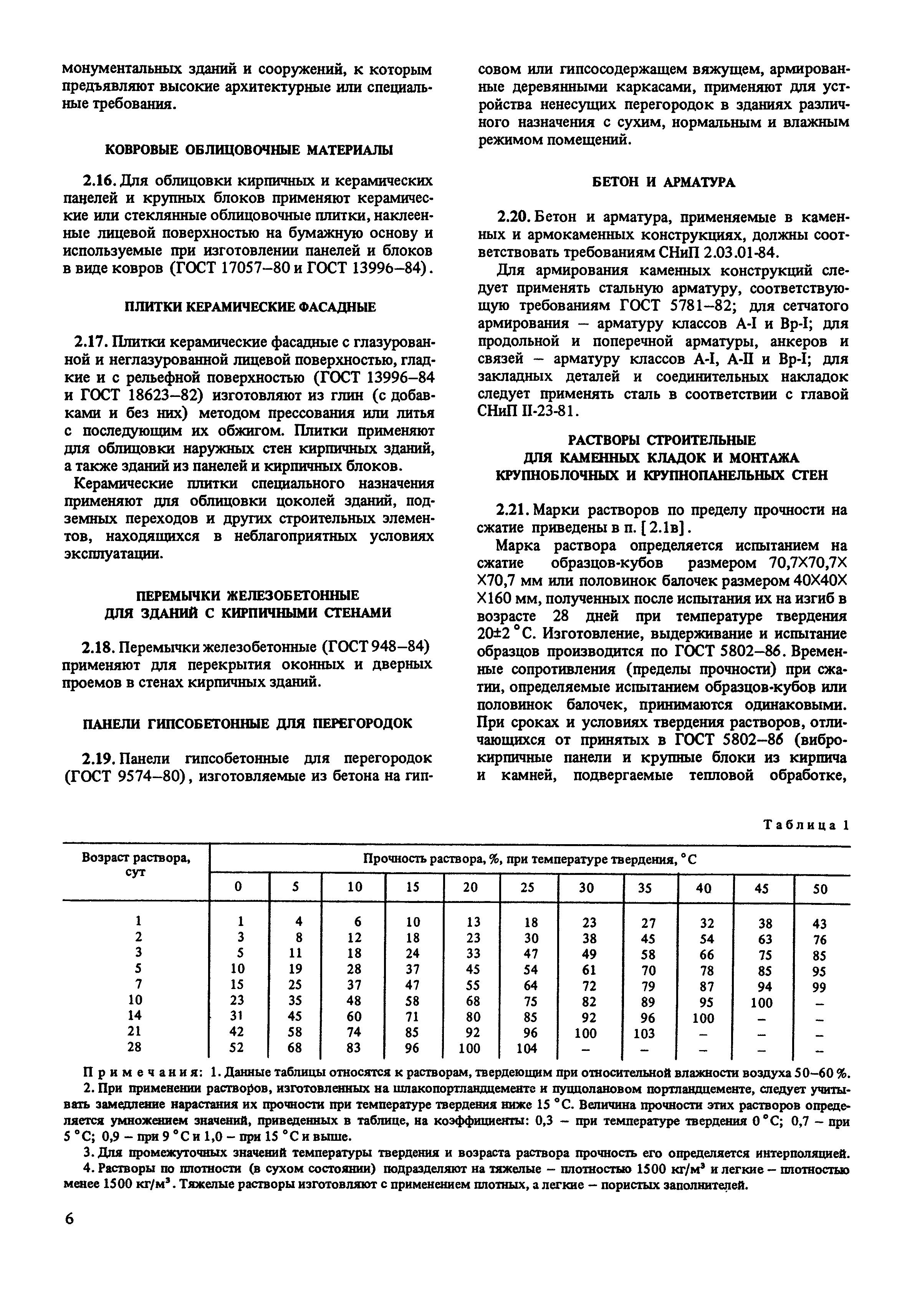 Пособие к СНиП II-22-81