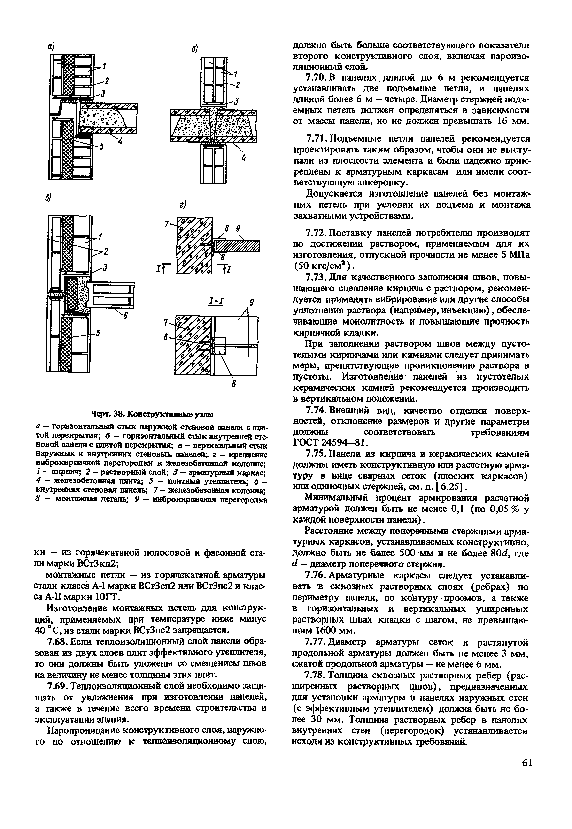 Пособие к СНиП II-22-81