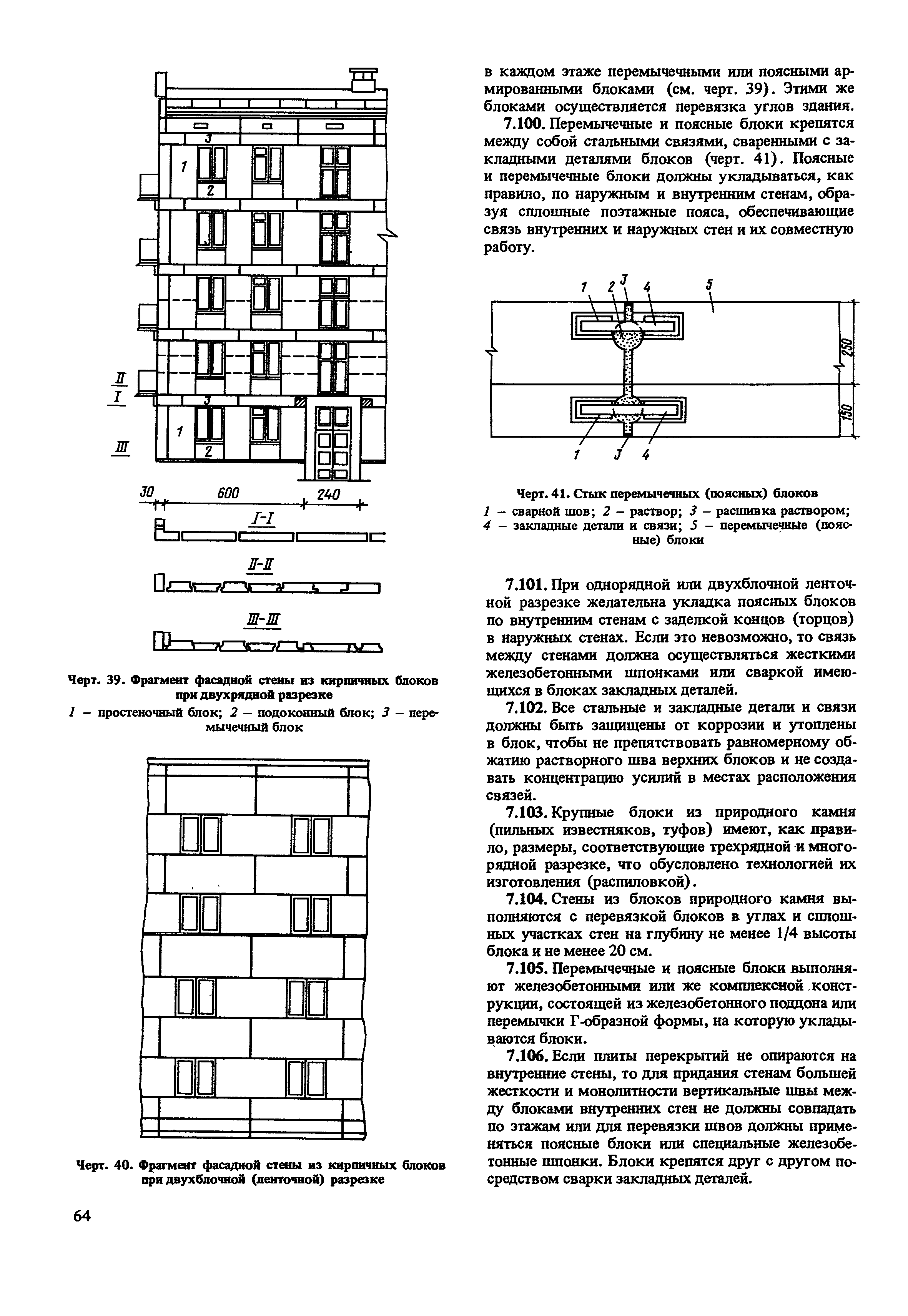 Пособие к СНиП II-22-81