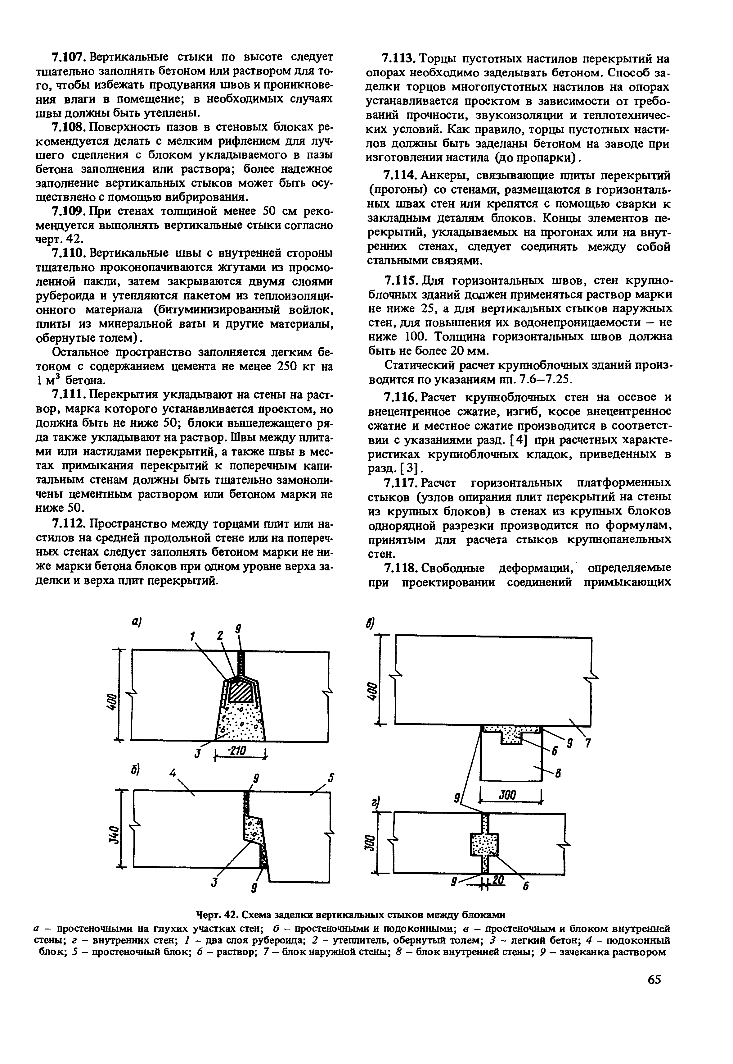 Пособие к СНиП II-22-81