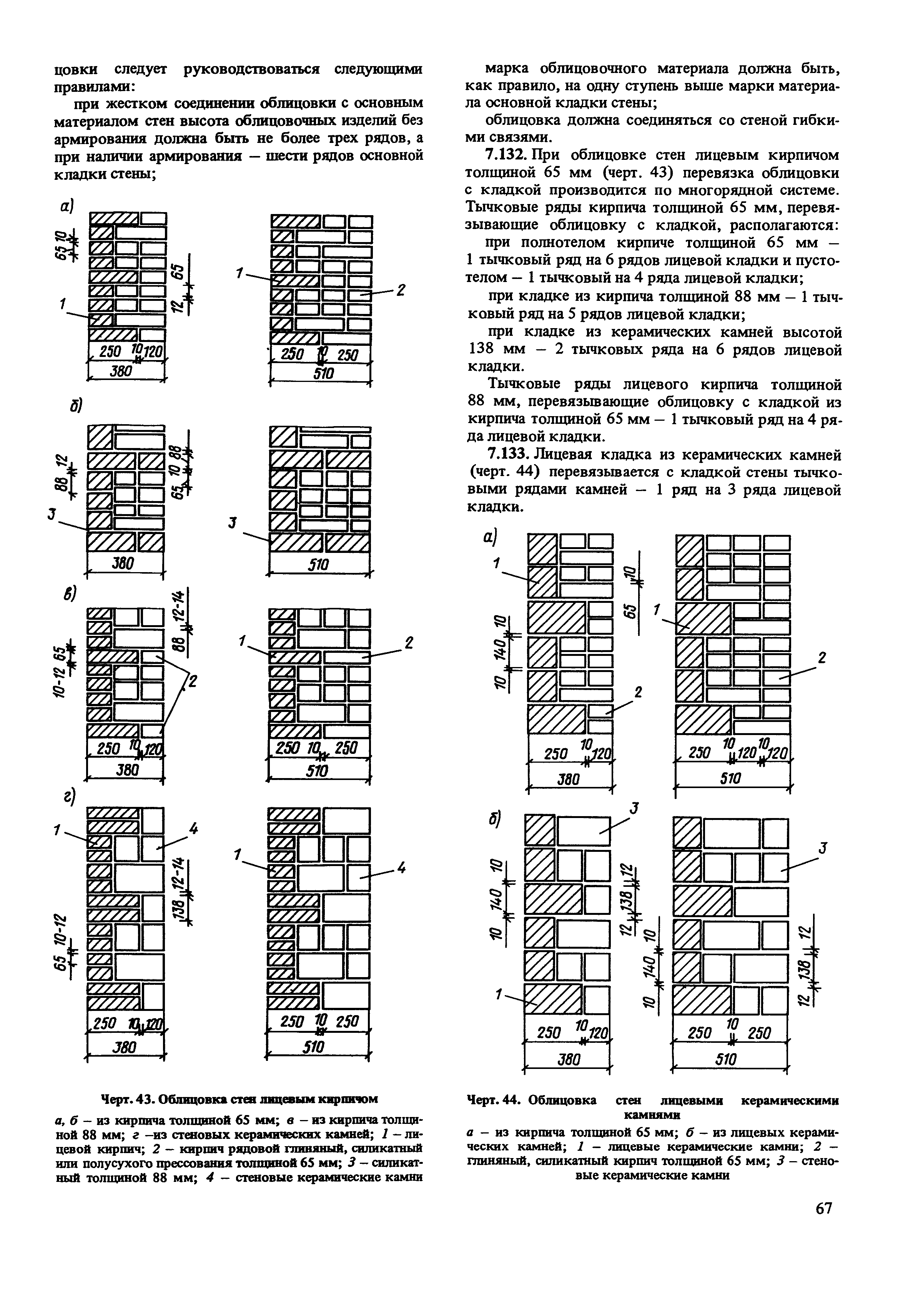 Пособие к СНиП II-22-81