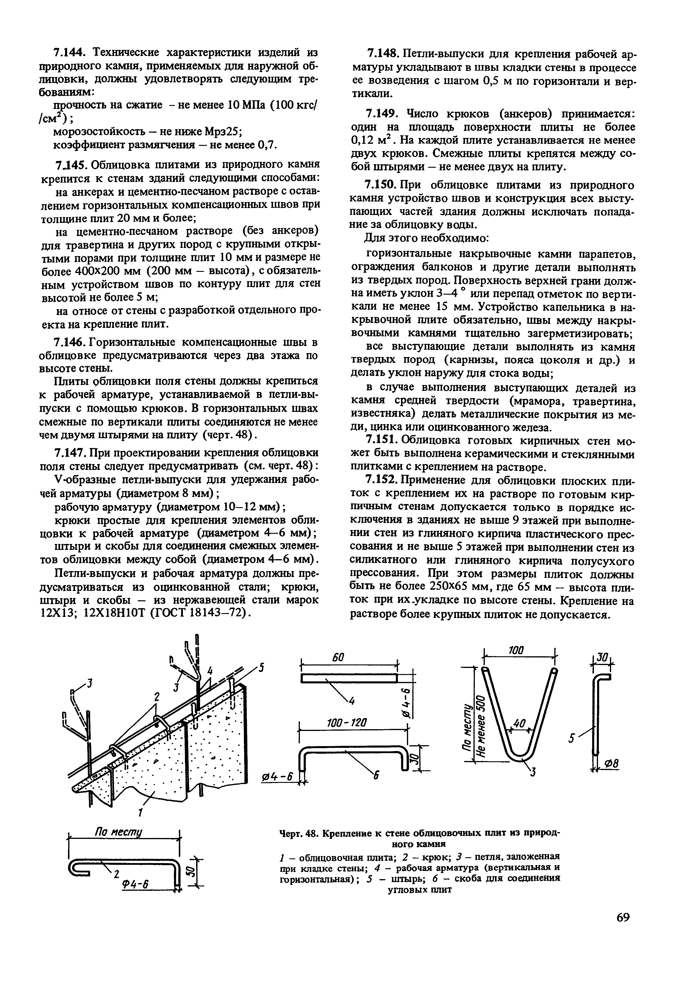 Пособие к СНиП II-22-81