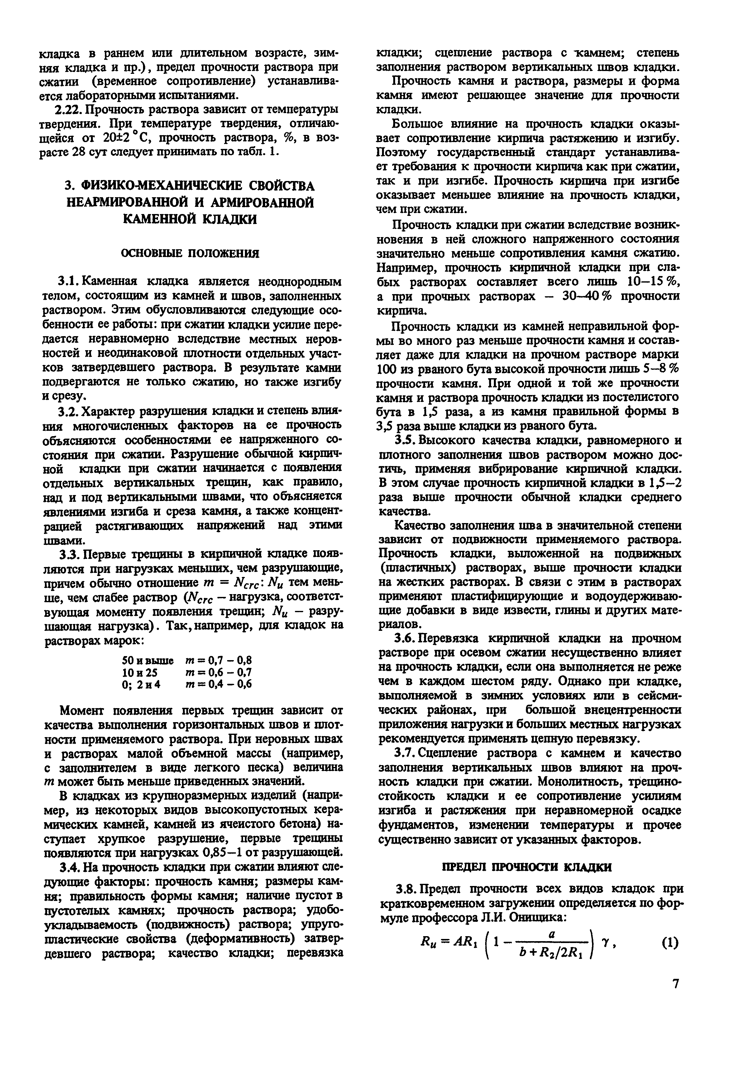 Пособие к СНиП II-22-81