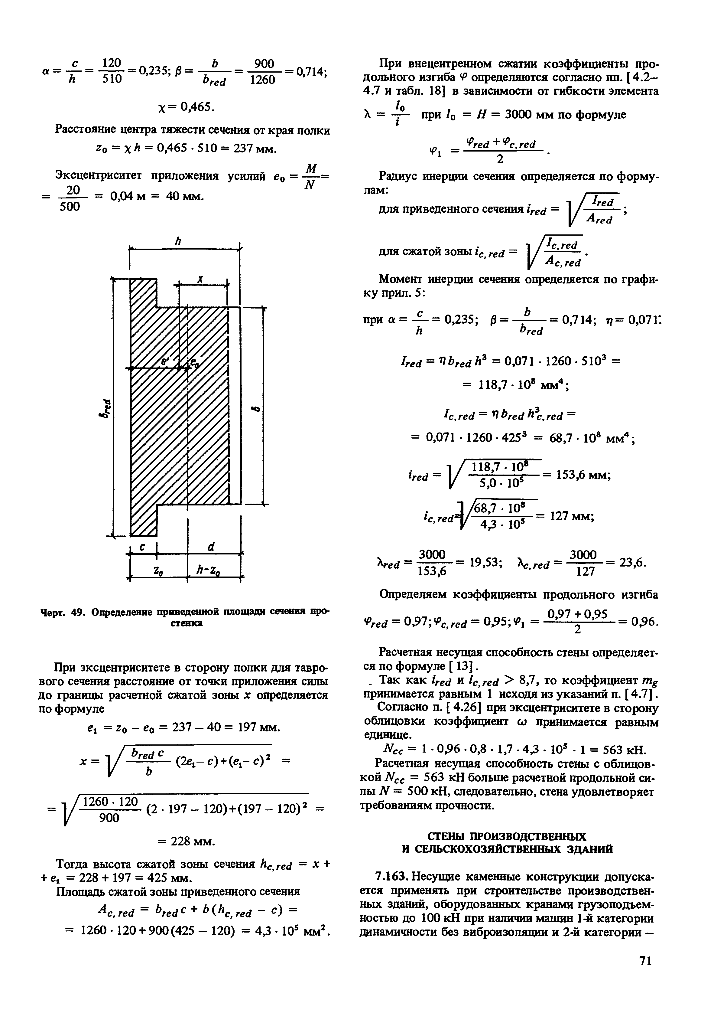 Пособие к СНиП II-22-81