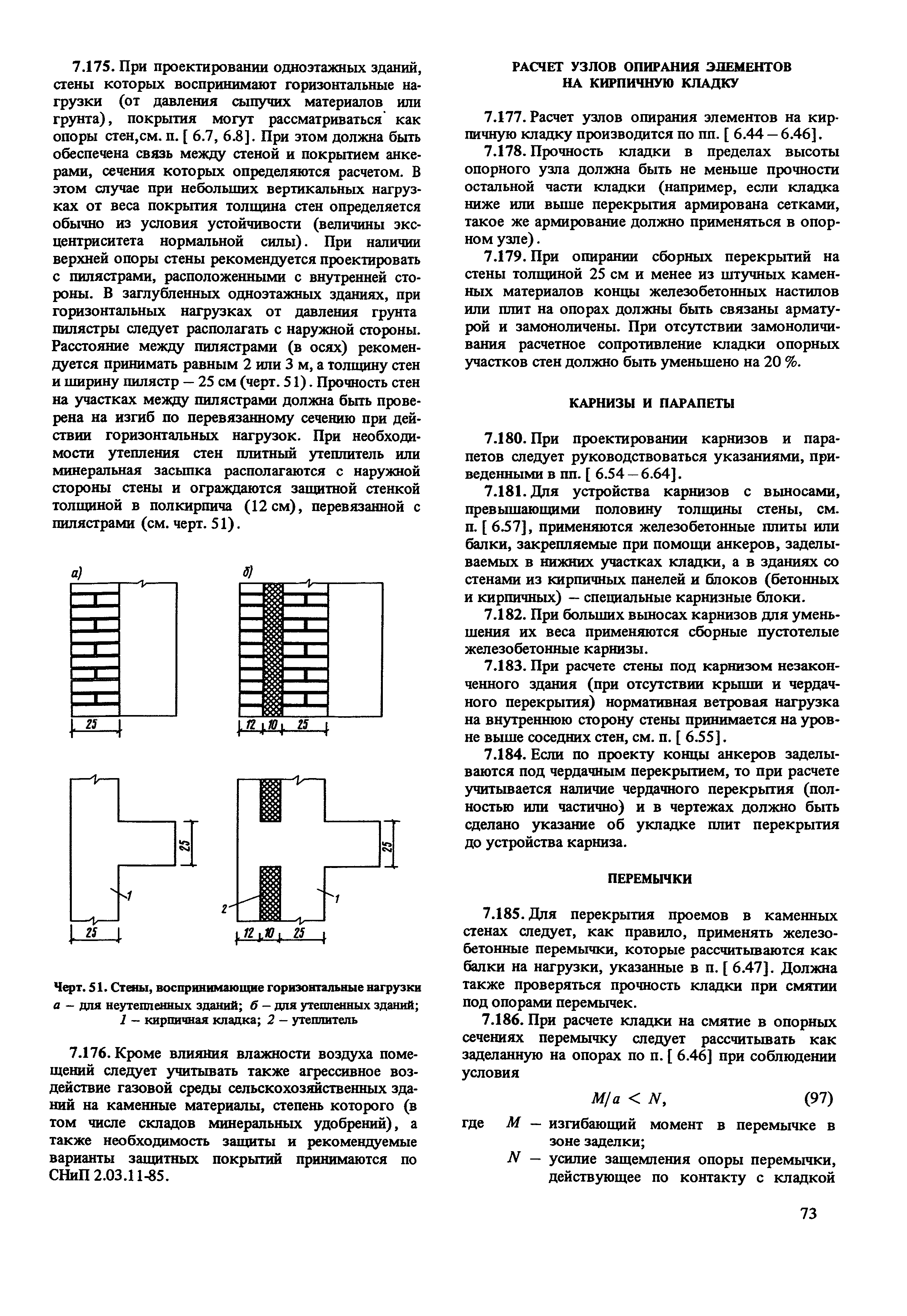 Пособие к СНиП II-22-81