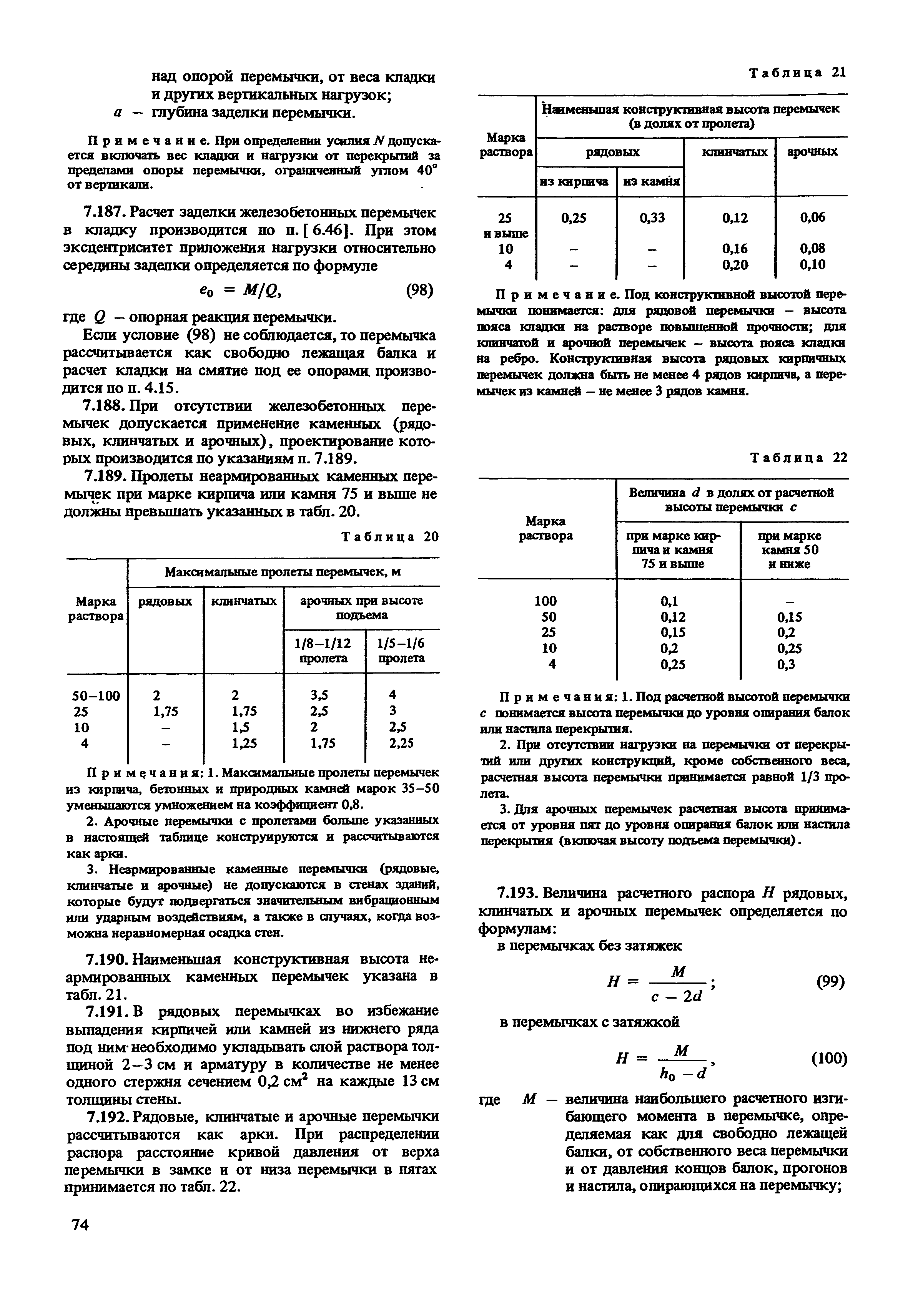 Пособие к СНиП II-22-81