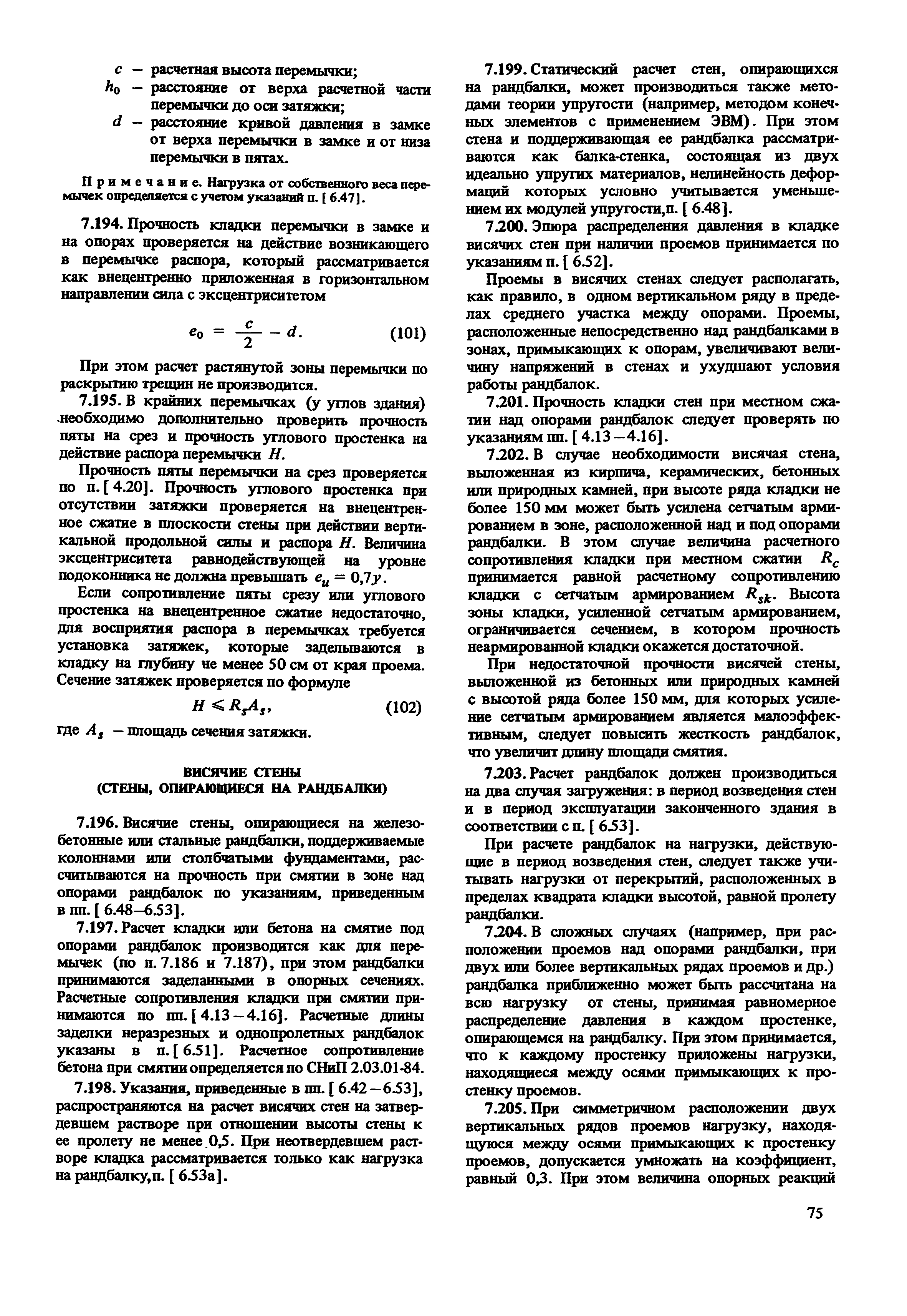 Пособие к СНиП II-22-81