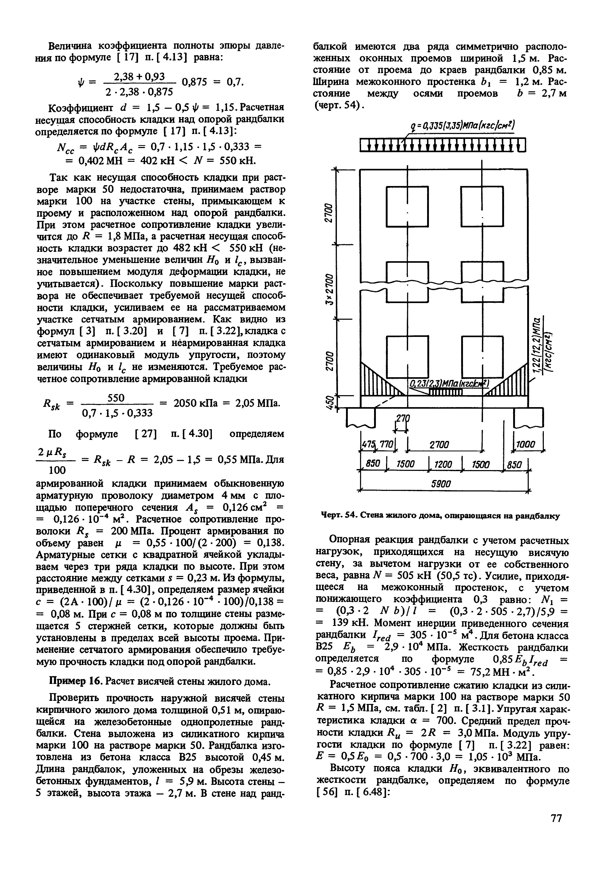 Пособие к СНиП II-22-81